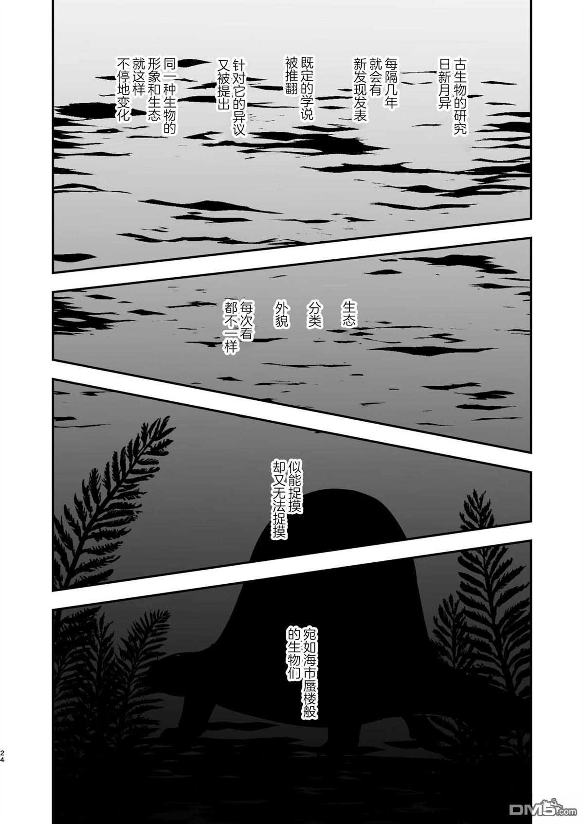 古生物拟人化漫画 第5话 第4页