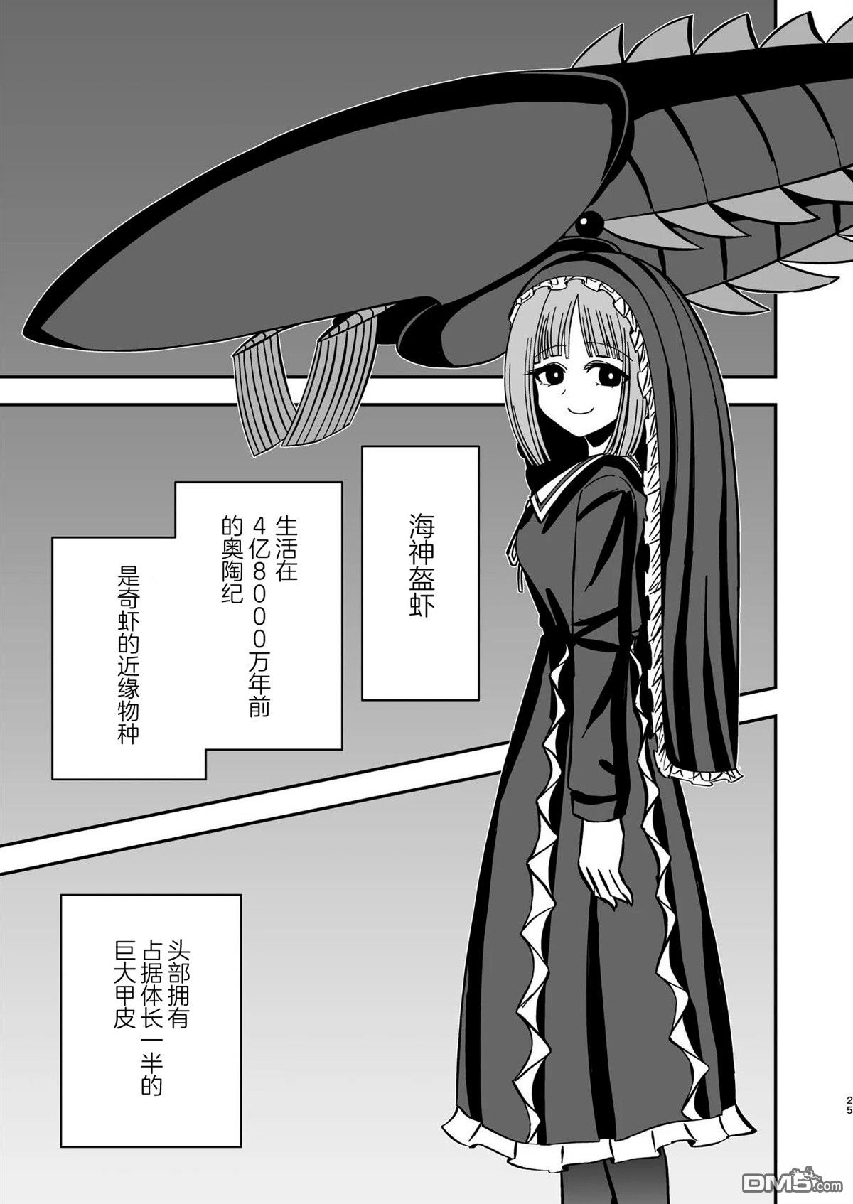 古生物拟人化漫画 第6话 第1页