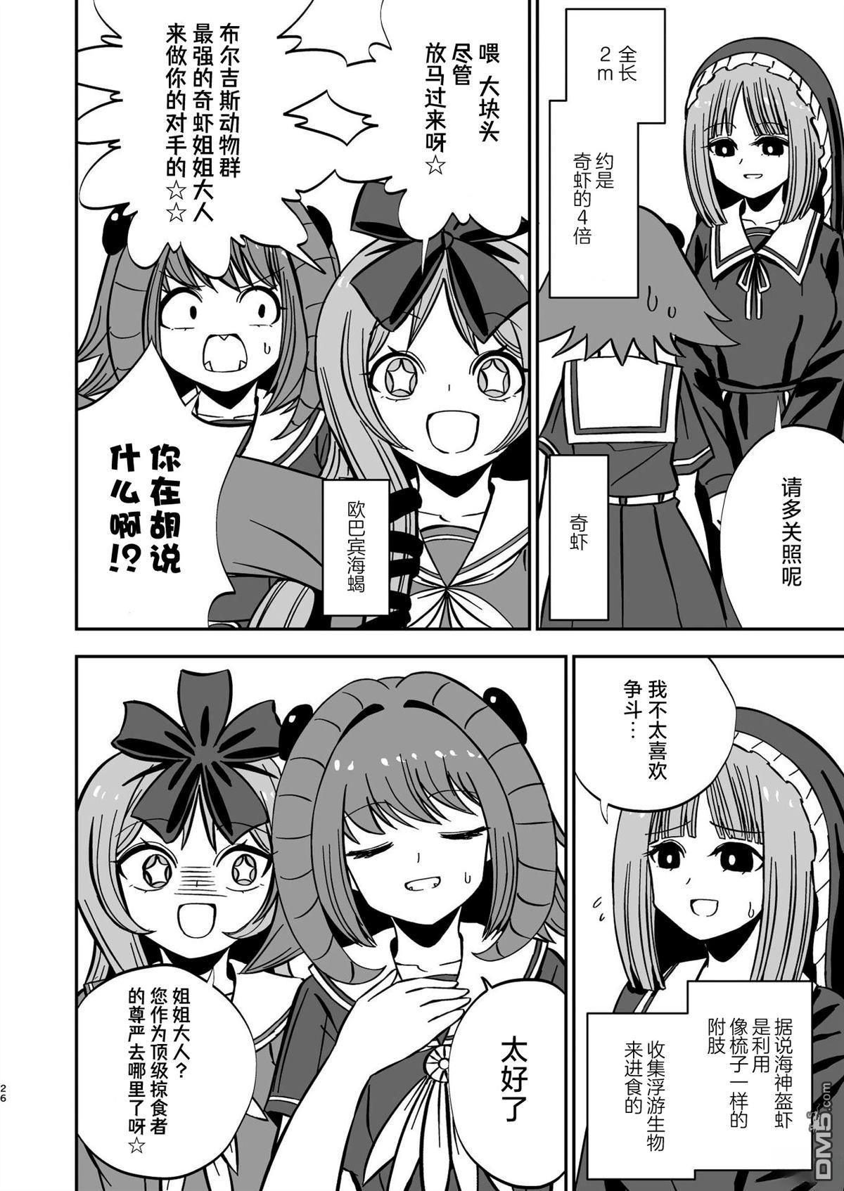 古生物拟人化漫画 第6话 第2页