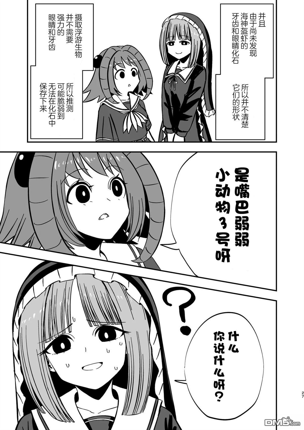 古生物拟人化漫画 第6话 第3页