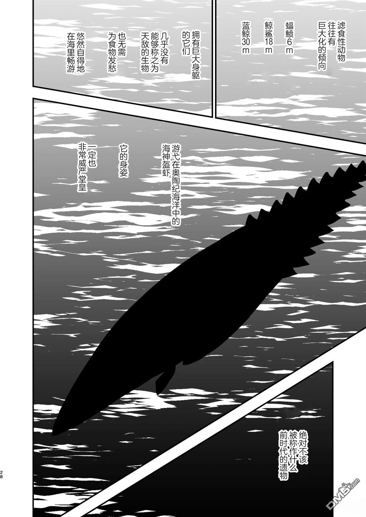 古生物拟人化漫画 第6话 第4页