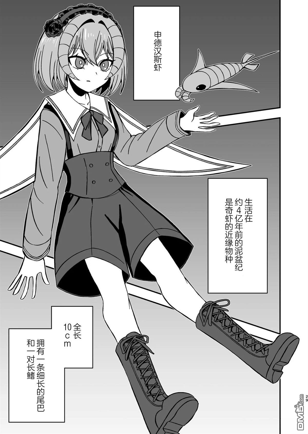 古生物拟人化漫画 第7话 第1页