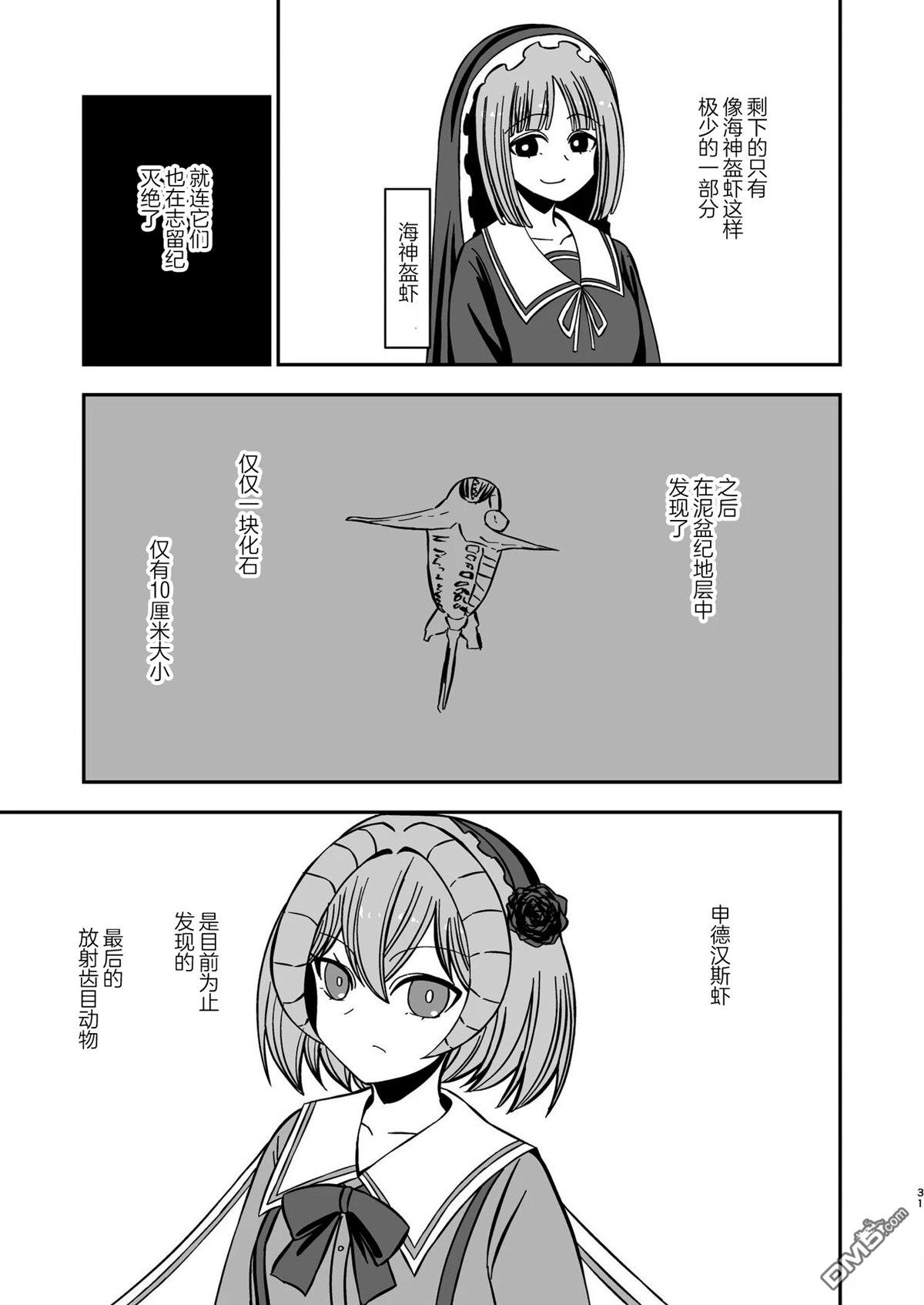古生物拟人化漫画 第7话 第3页