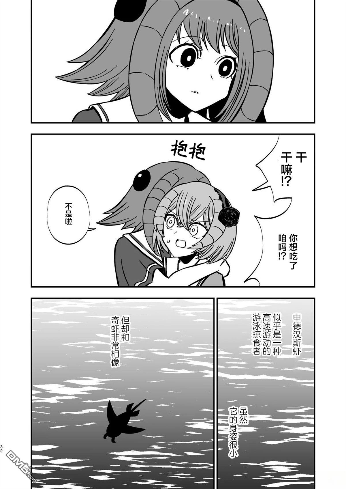 古生物拟人化漫画 第7话 第4页