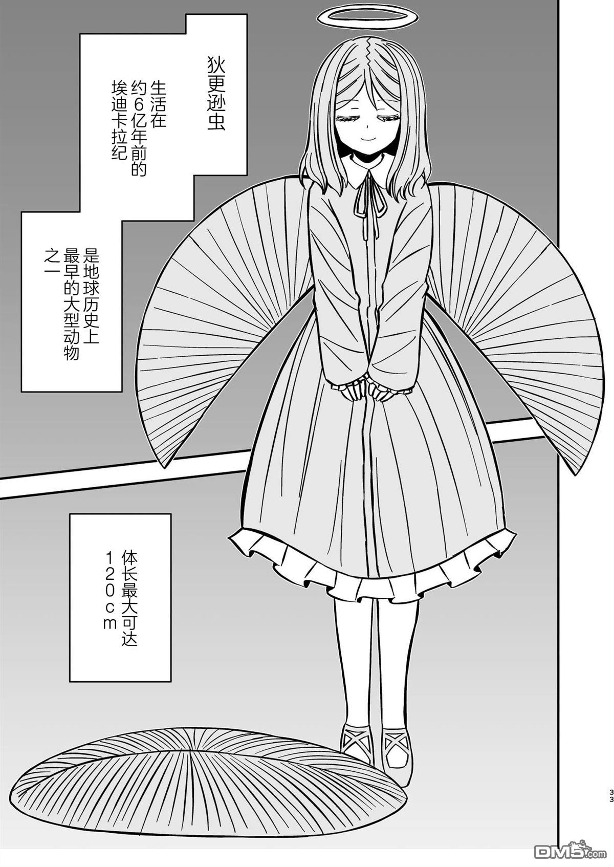 古生物拟人化漫画 第8话 第1页