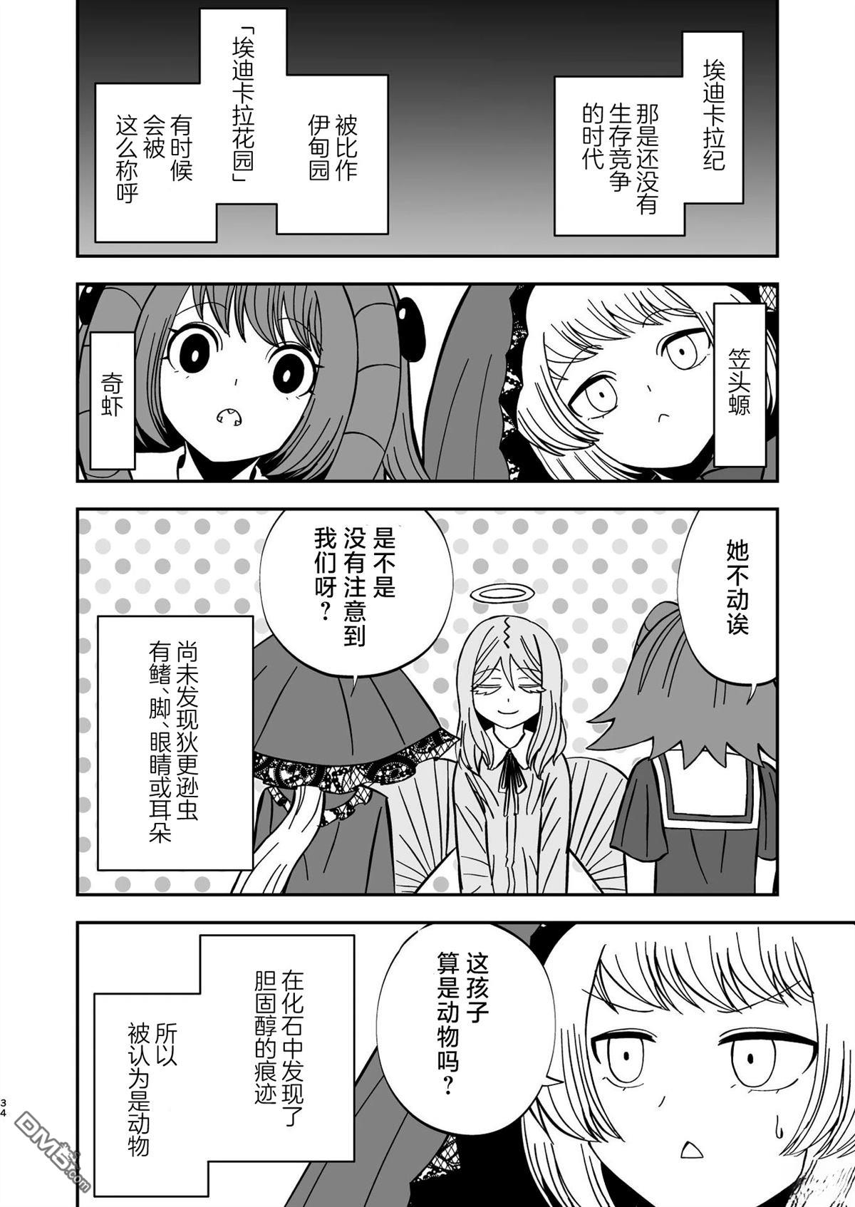 古生物拟人化漫画 第8话 第2页