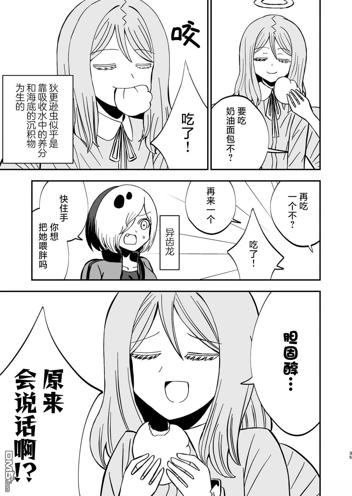 古生物拟人化漫画 第8话 第3页