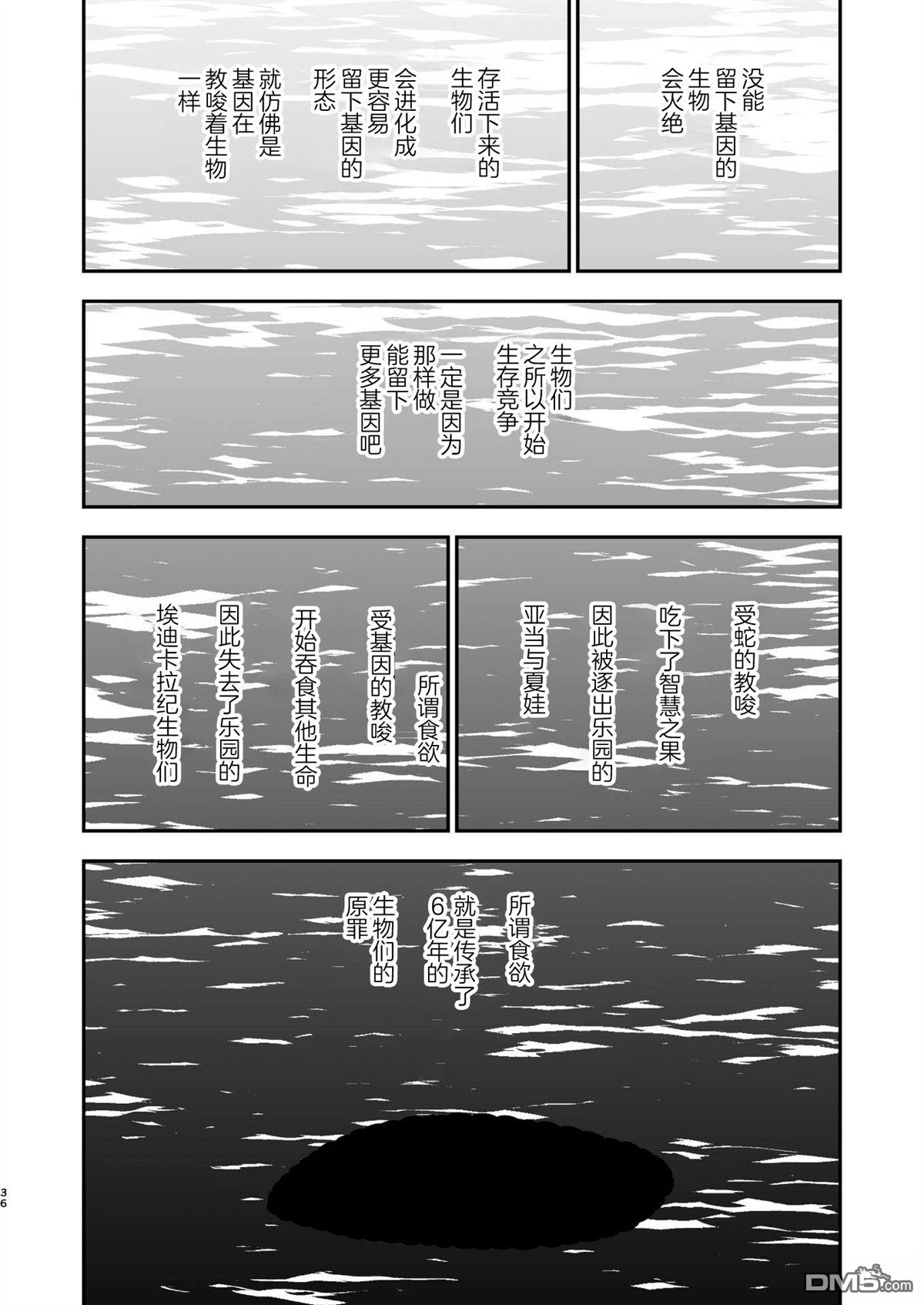 古生物拟人化漫画 第8话 第4页