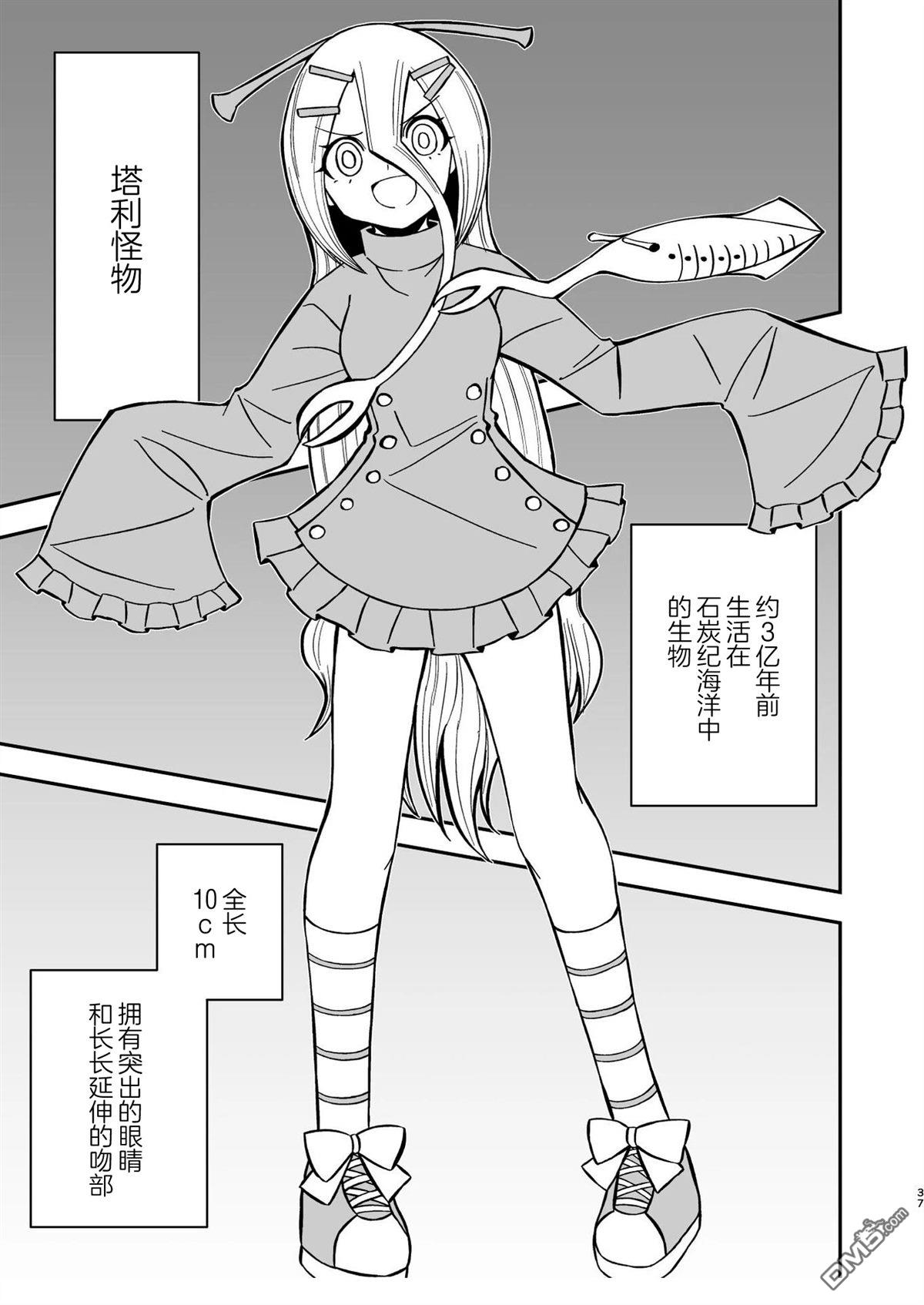 古生物拟人化漫画 第9话 第1页