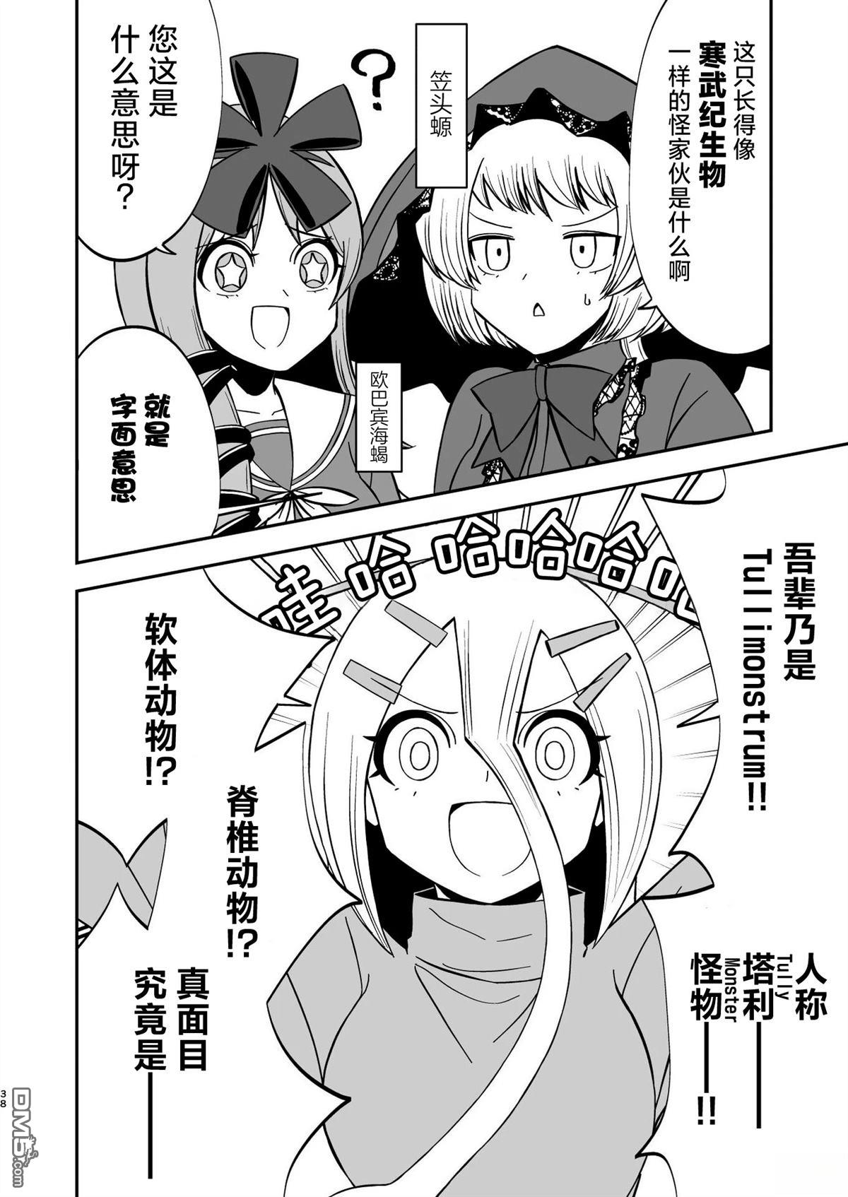 古生物拟人化漫画 第9话 第2页