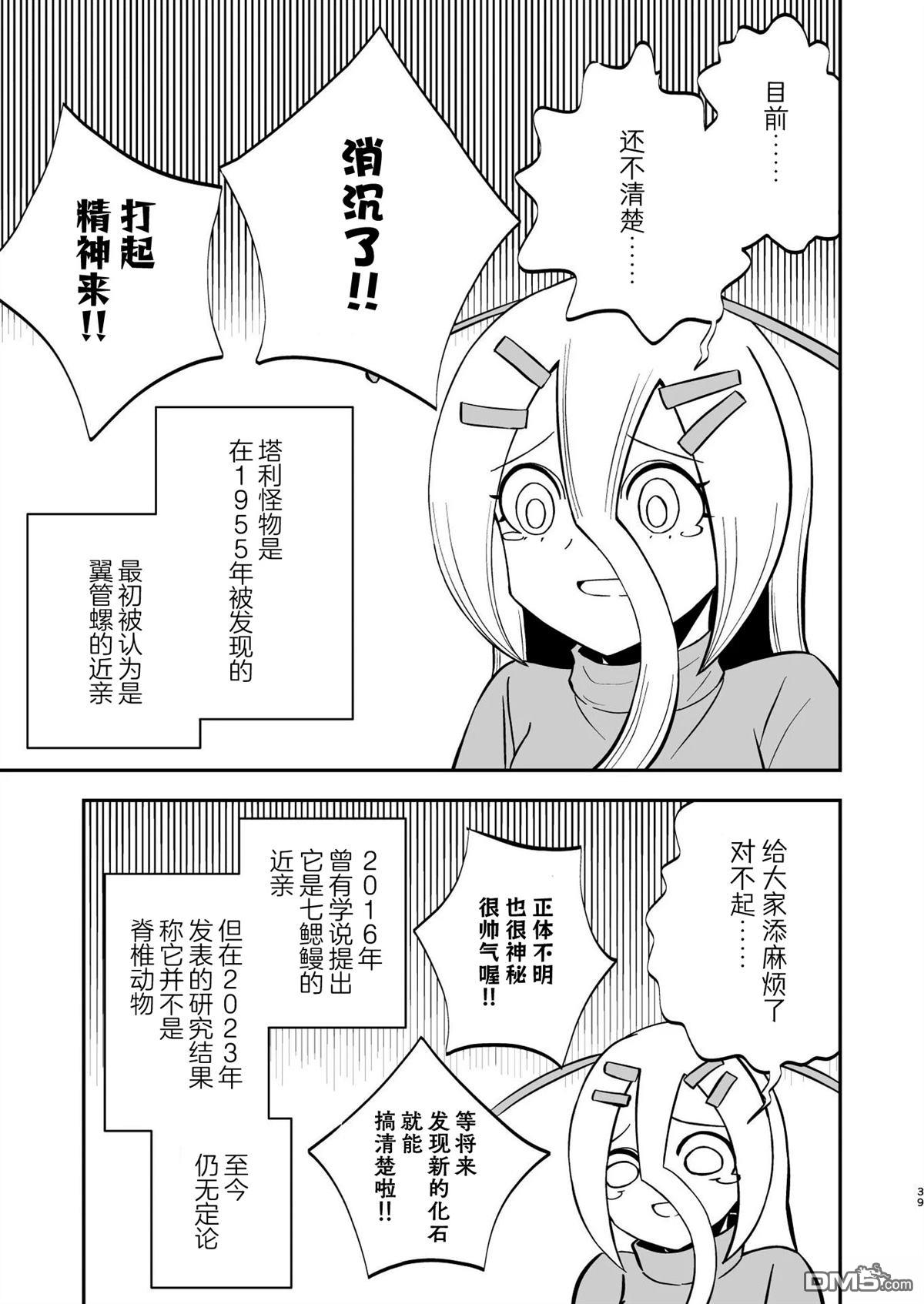 古生物拟人化漫画 第9话 第3页