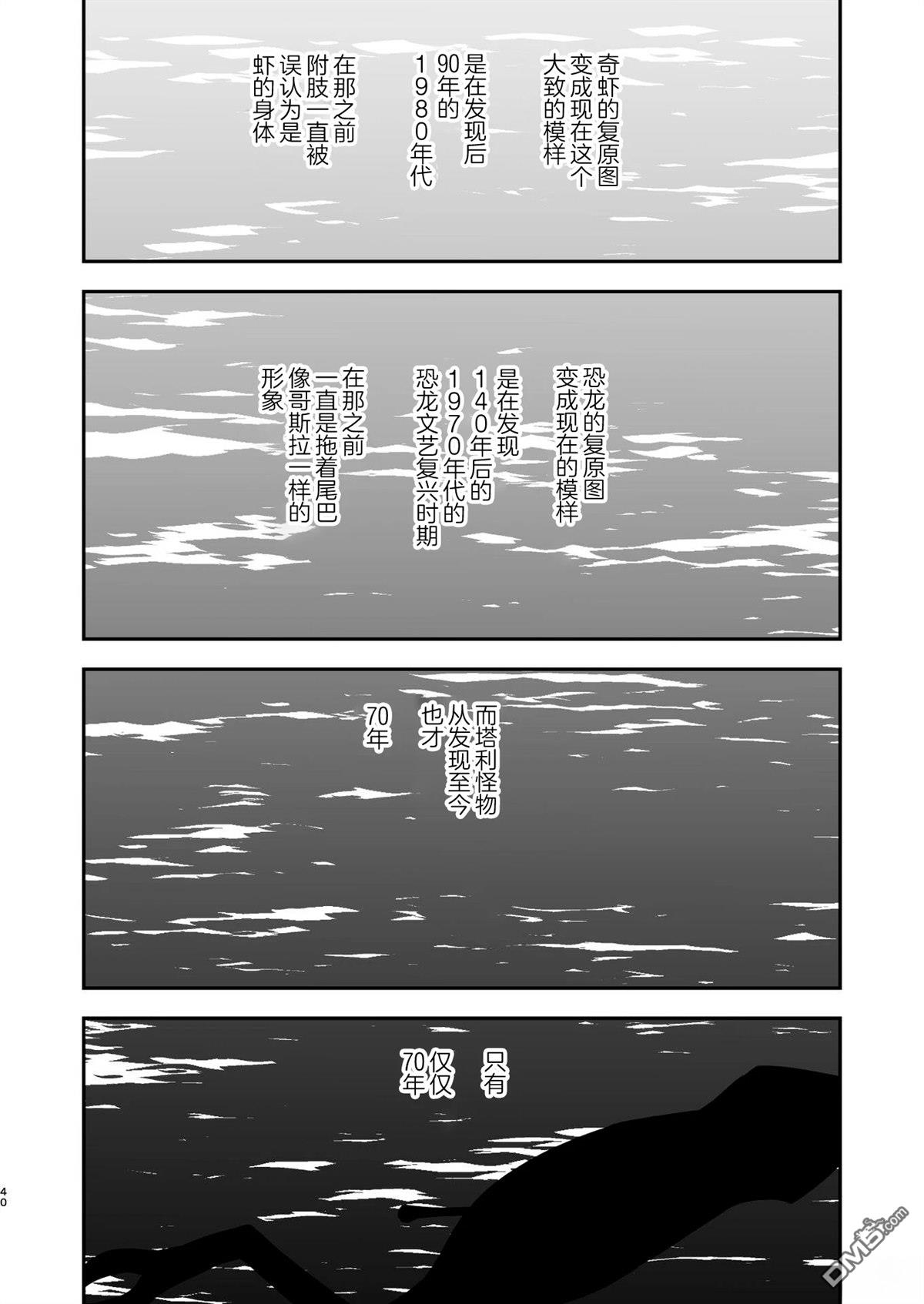 古生物拟人化漫画 第9话 第4页