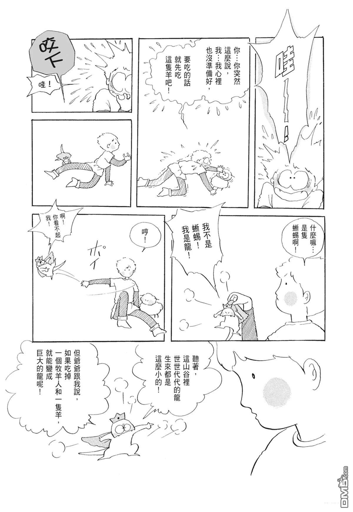 奈知未佐子经典着作 [番外] 01：羊谷的傳說 第10页