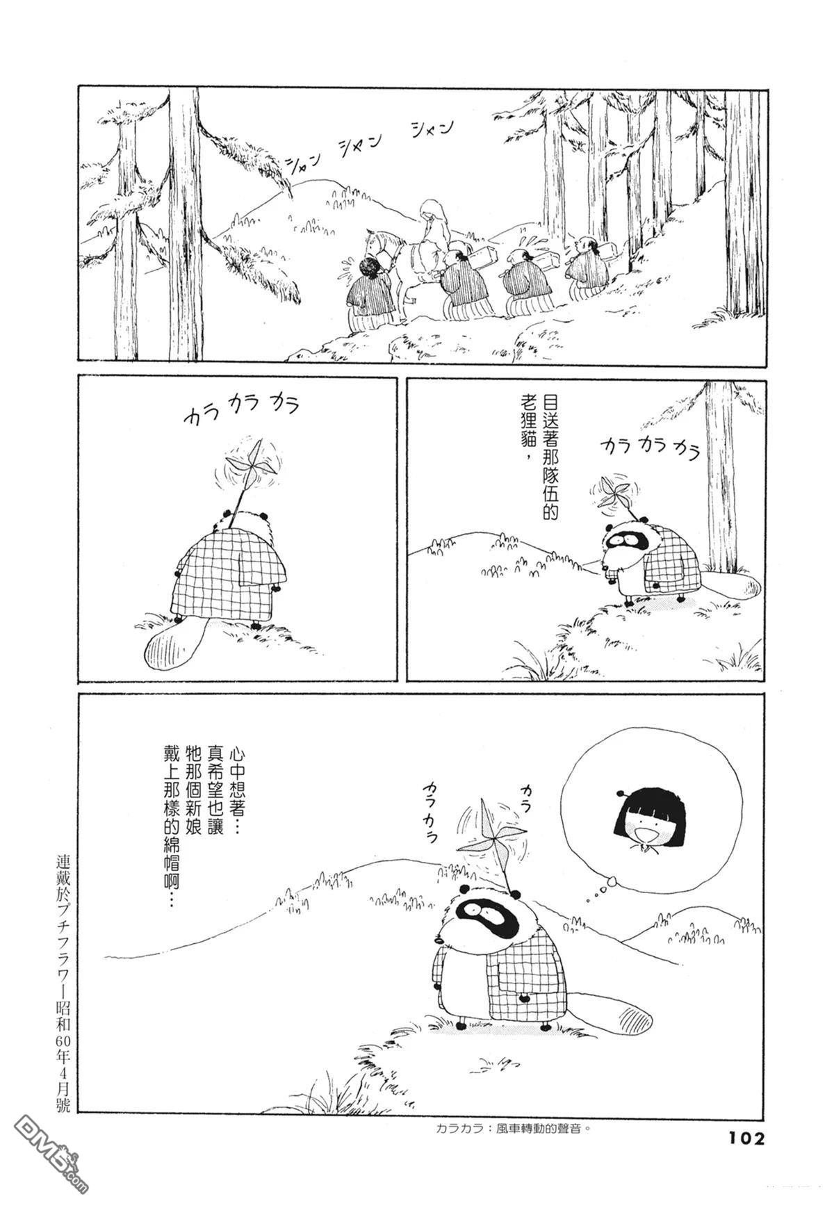 奈知未佐子经典着作 [番外] 01：羊谷的傳說 第104页