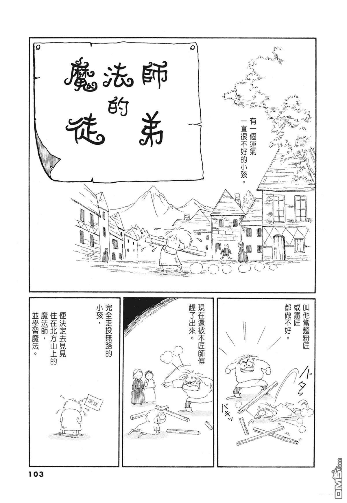 奈知未佐子经典着作 [番外] 01：羊谷的傳說 第105页