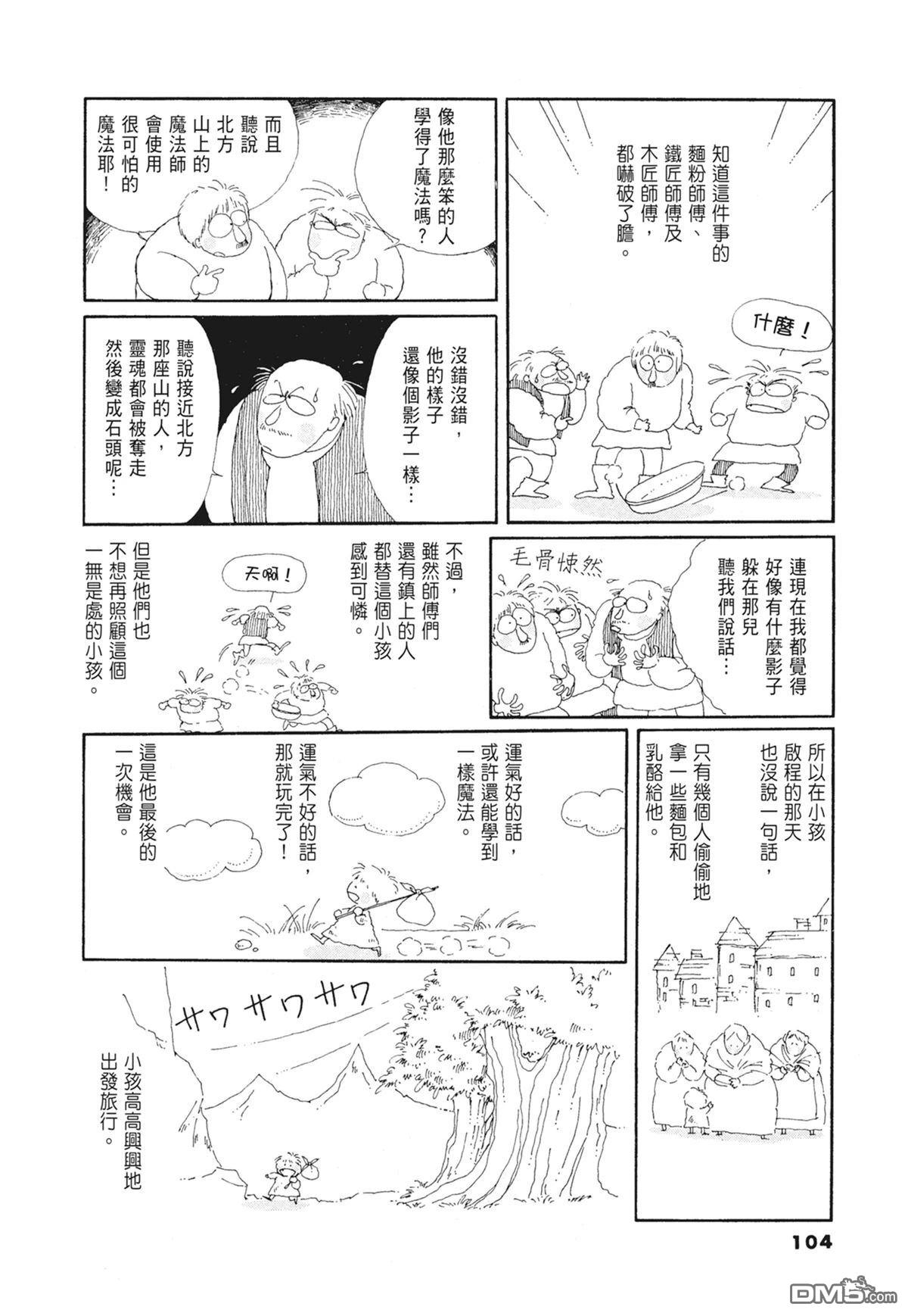 奈知未佐子经典着作 [番外] 01：羊谷的傳說 第106页