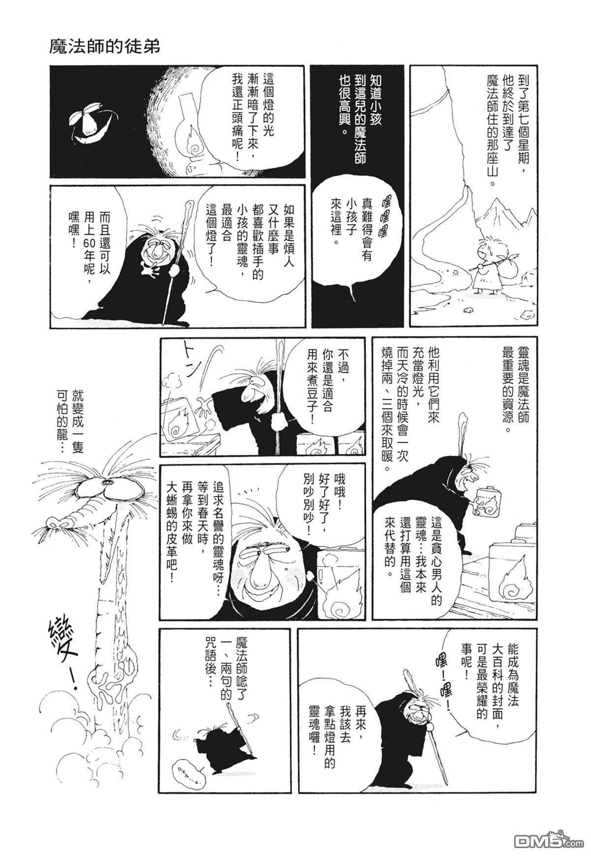 奈知未佐子经典着作 [番外] 01：羊谷的傳說 第107页