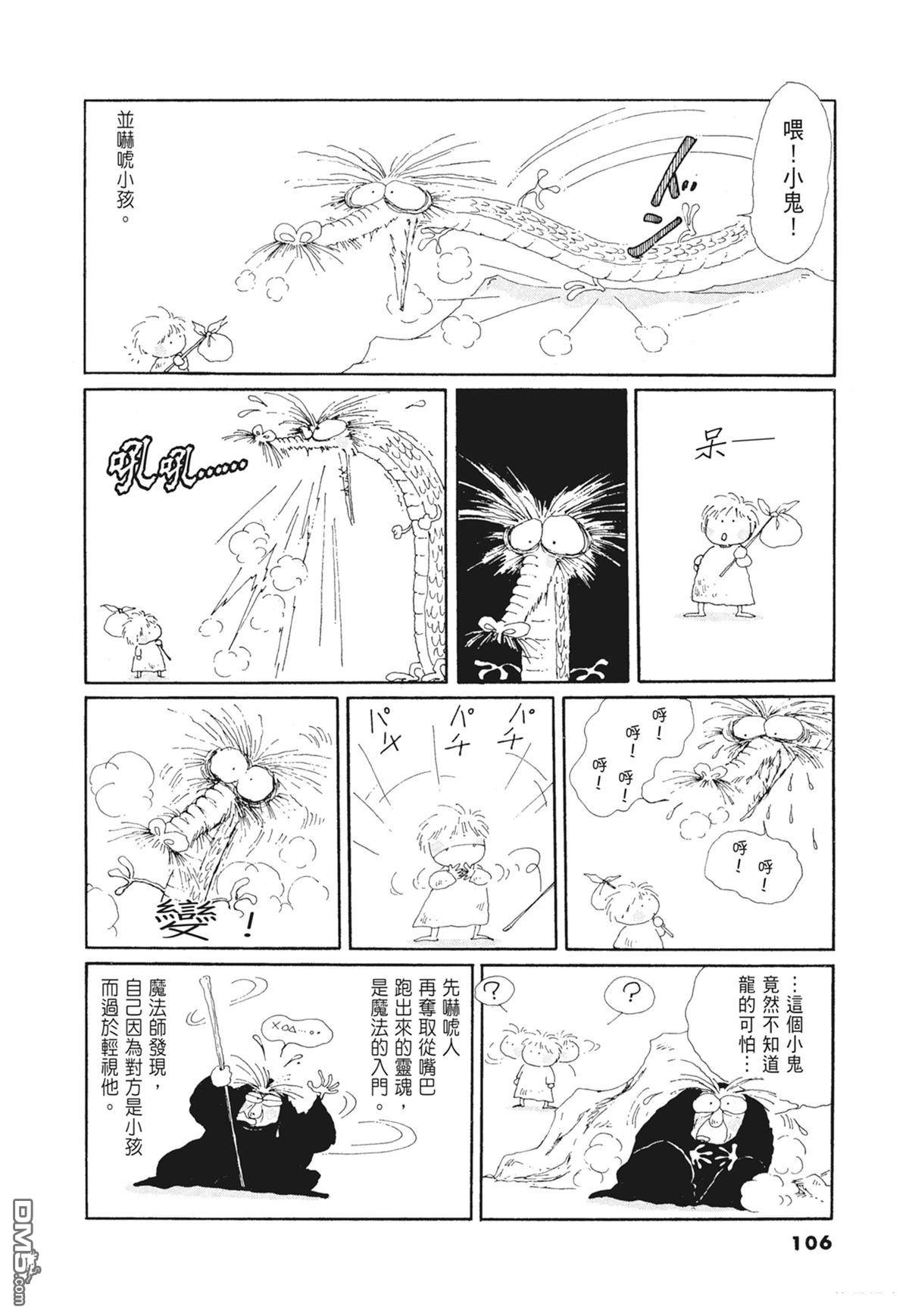 奈知未佐子经典着作 [番外] 01：羊谷的傳說 第108页