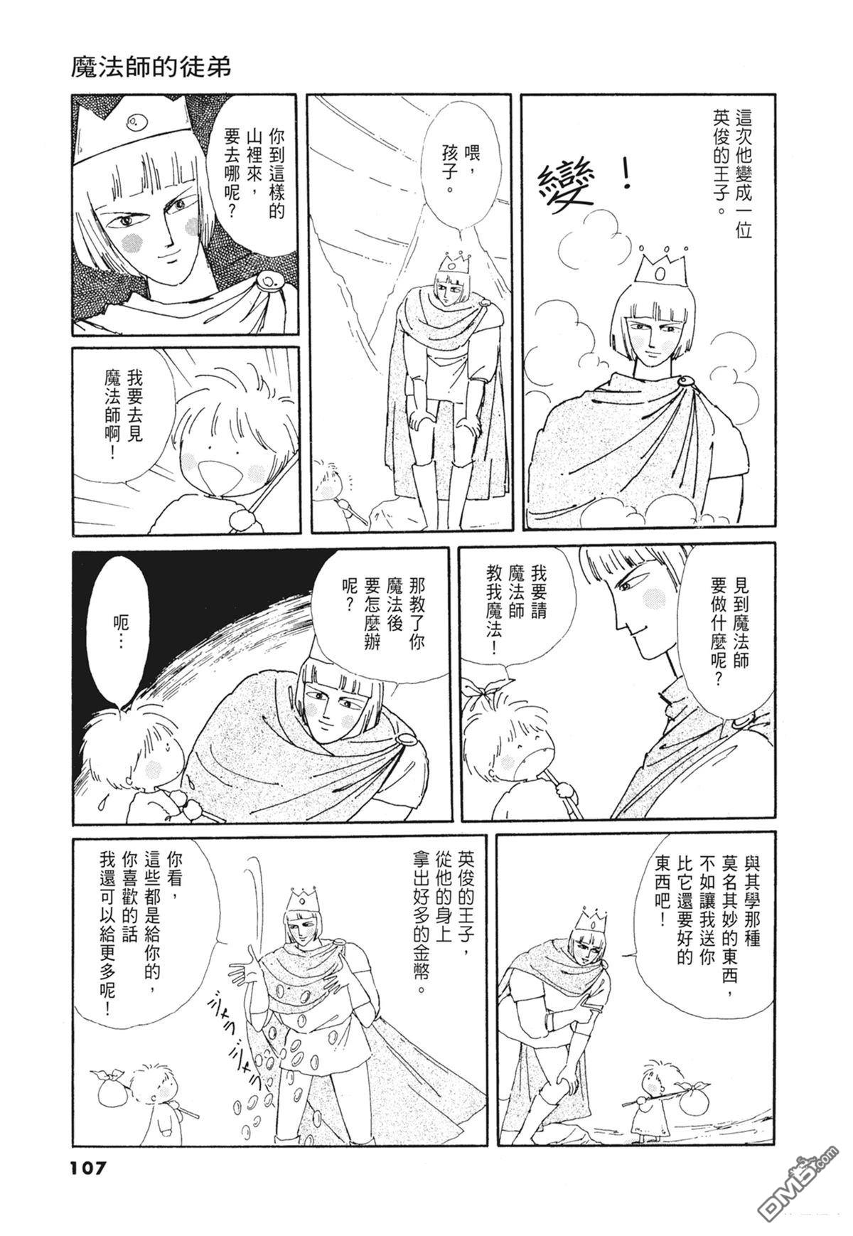 奈知未佐子经典着作 [番外] 01：羊谷的傳說 第109页