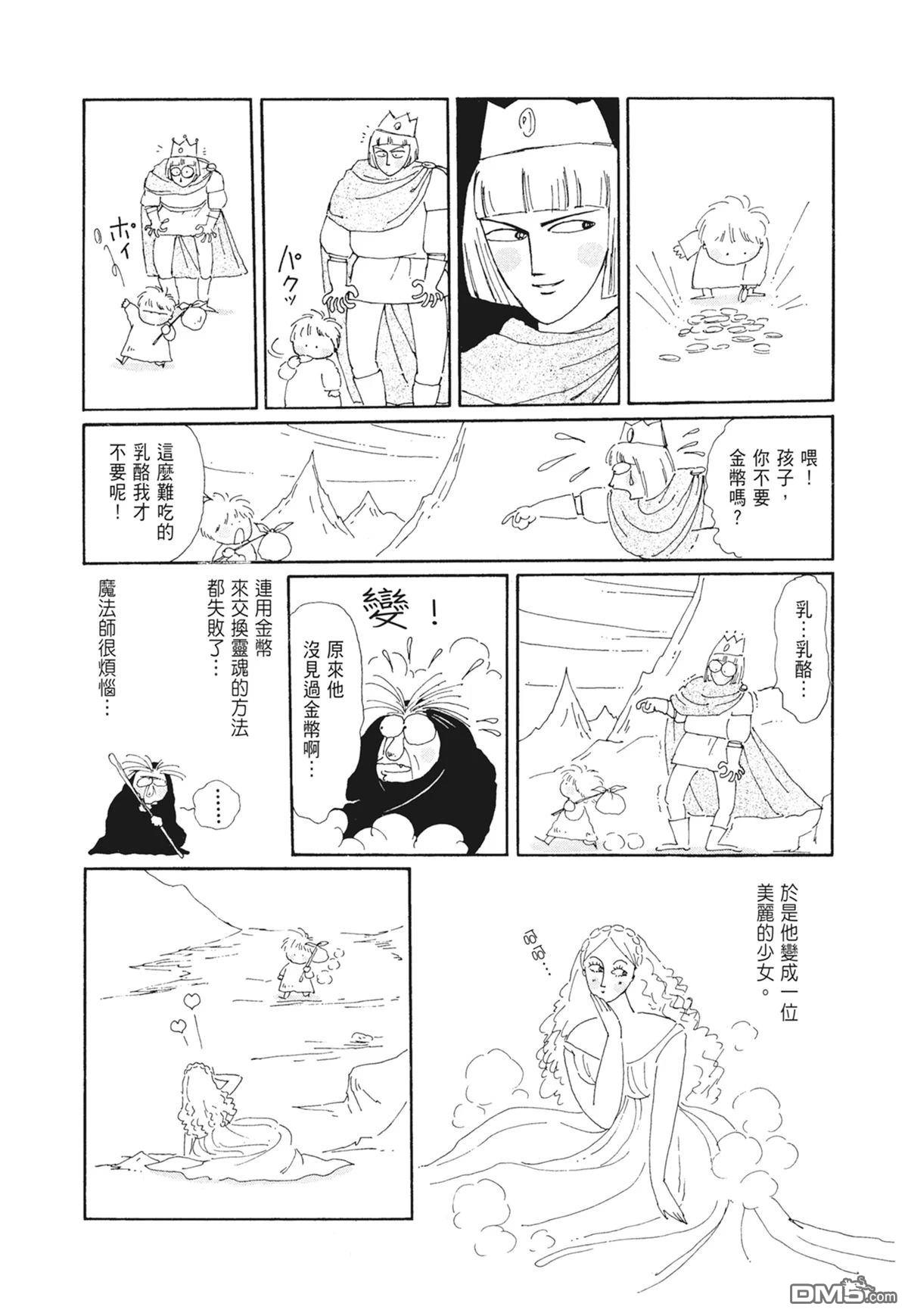 奈知未佐子经典着作 [番外] 01：羊谷的傳說 第110页