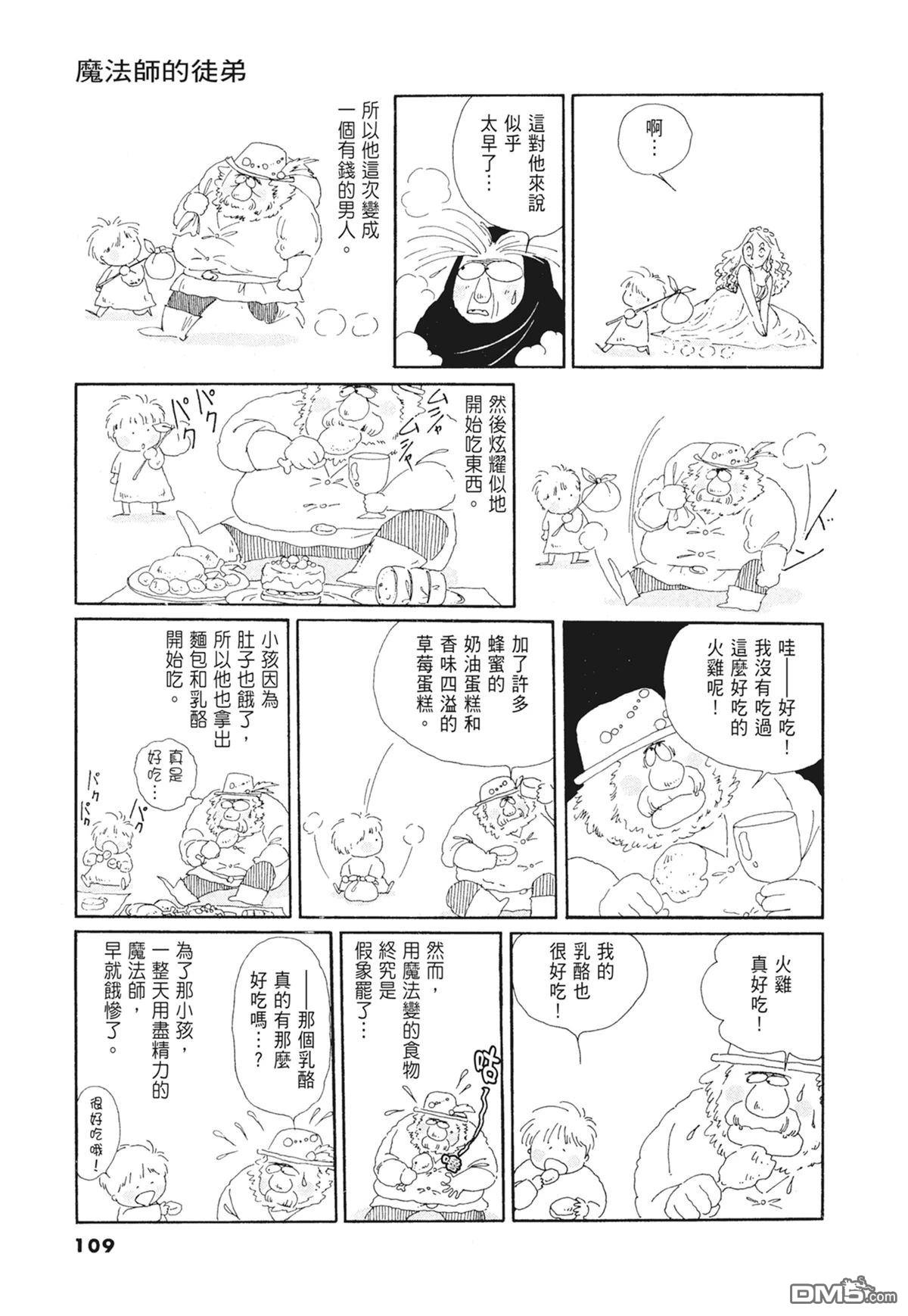 奈知未佐子经典着作 [番外] 01：羊谷的傳說 第111页