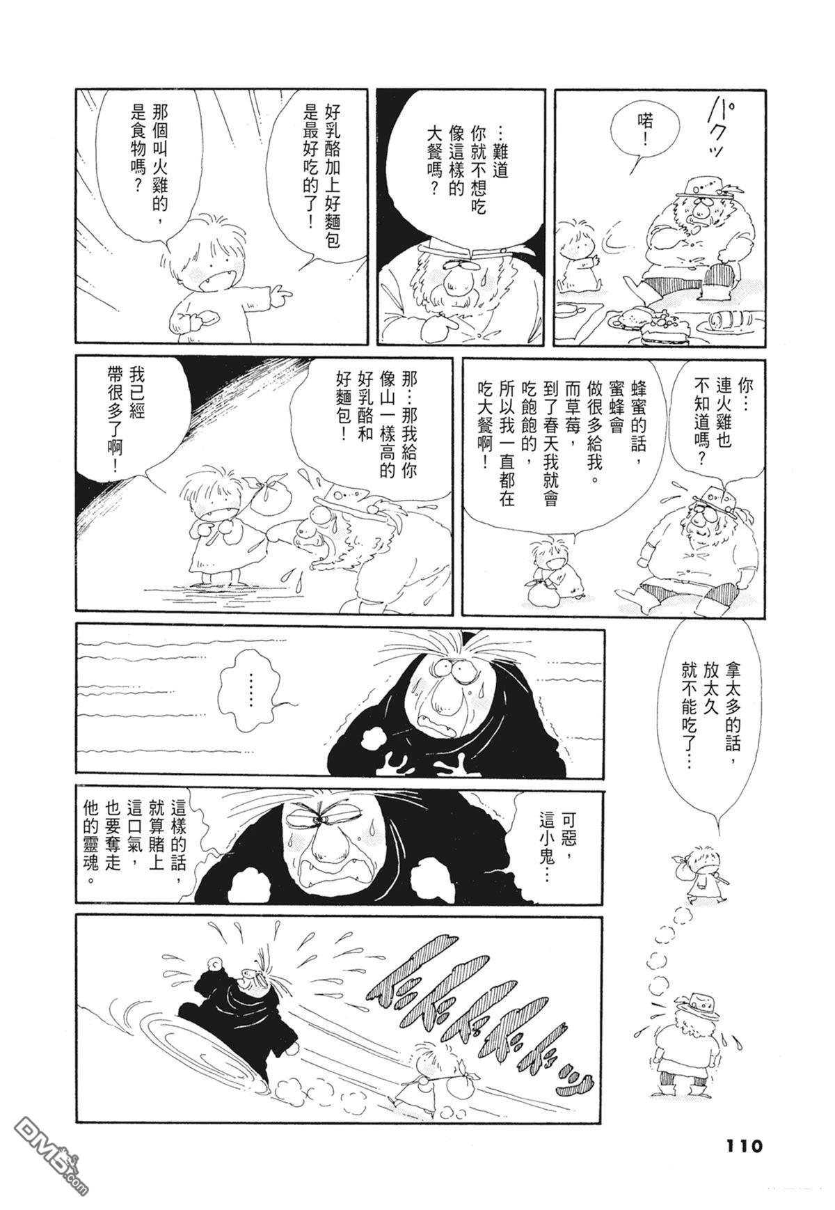 奈知未佐子经典着作 [番外] 01：羊谷的傳說 第112页