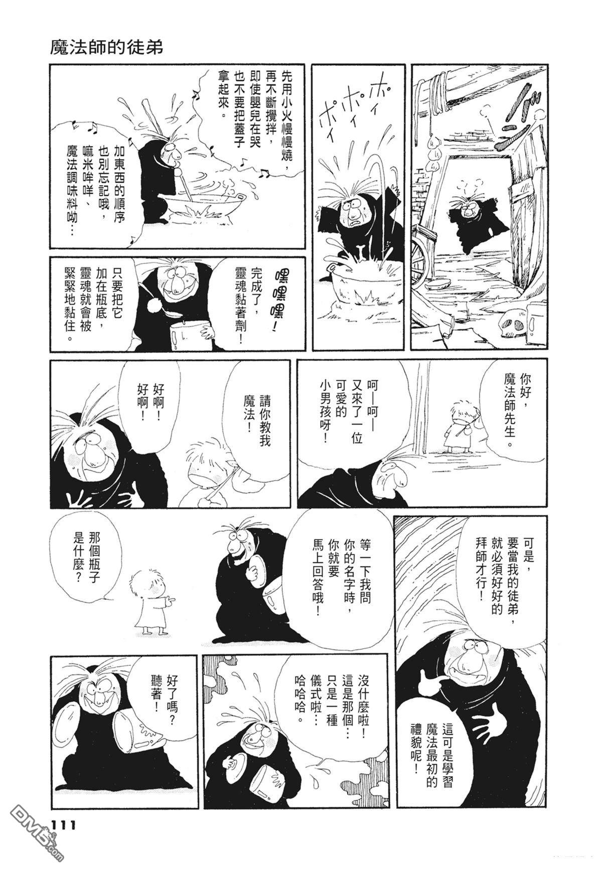 奈知未佐子经典着作 [番外] 01：羊谷的傳說 第113页