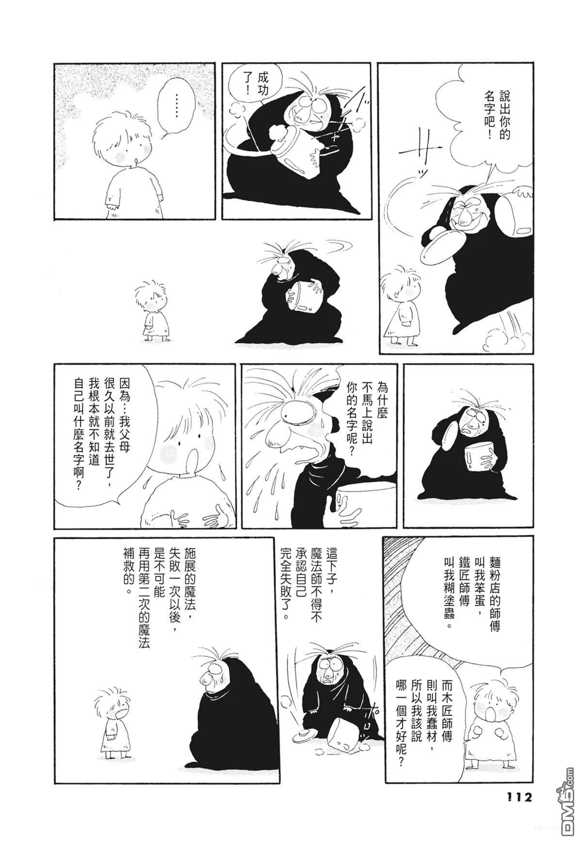 奈知未佐子经典着作 [番外] 01：羊谷的傳說 第114页