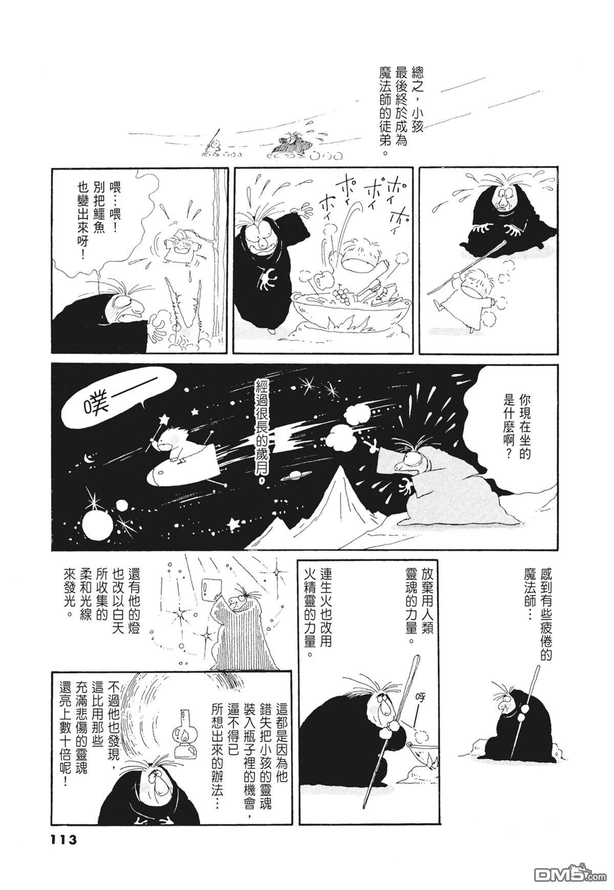 奈知未佐子经典着作 [番外] 01：羊谷的傳說 第115页