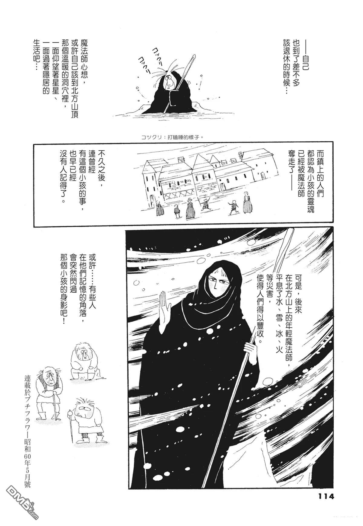 奈知未佐子经典着作 [番外] 01：羊谷的傳說 第116页