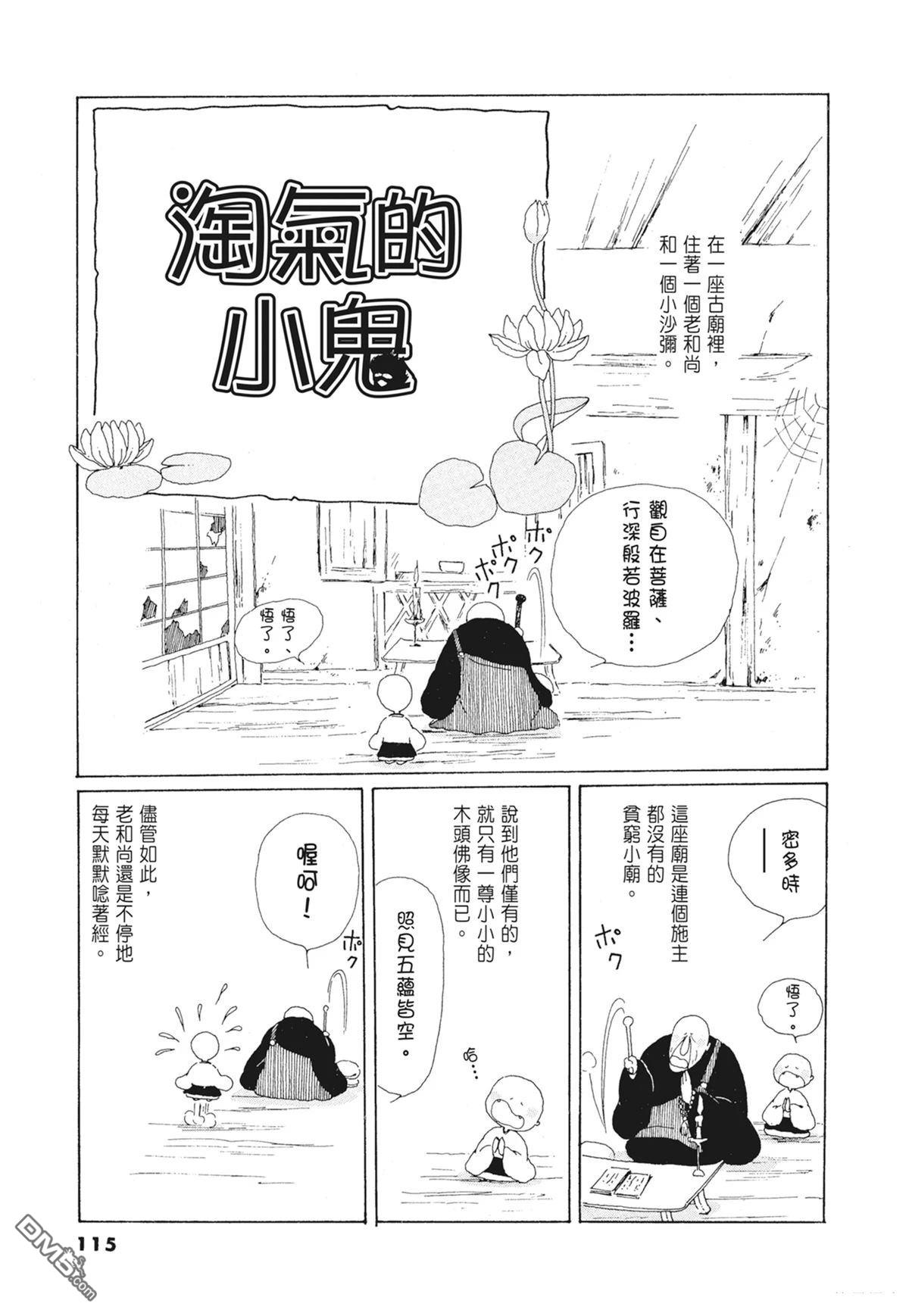 奈知未佐子经典着作 [番外] 01：羊谷的傳說 第117页
