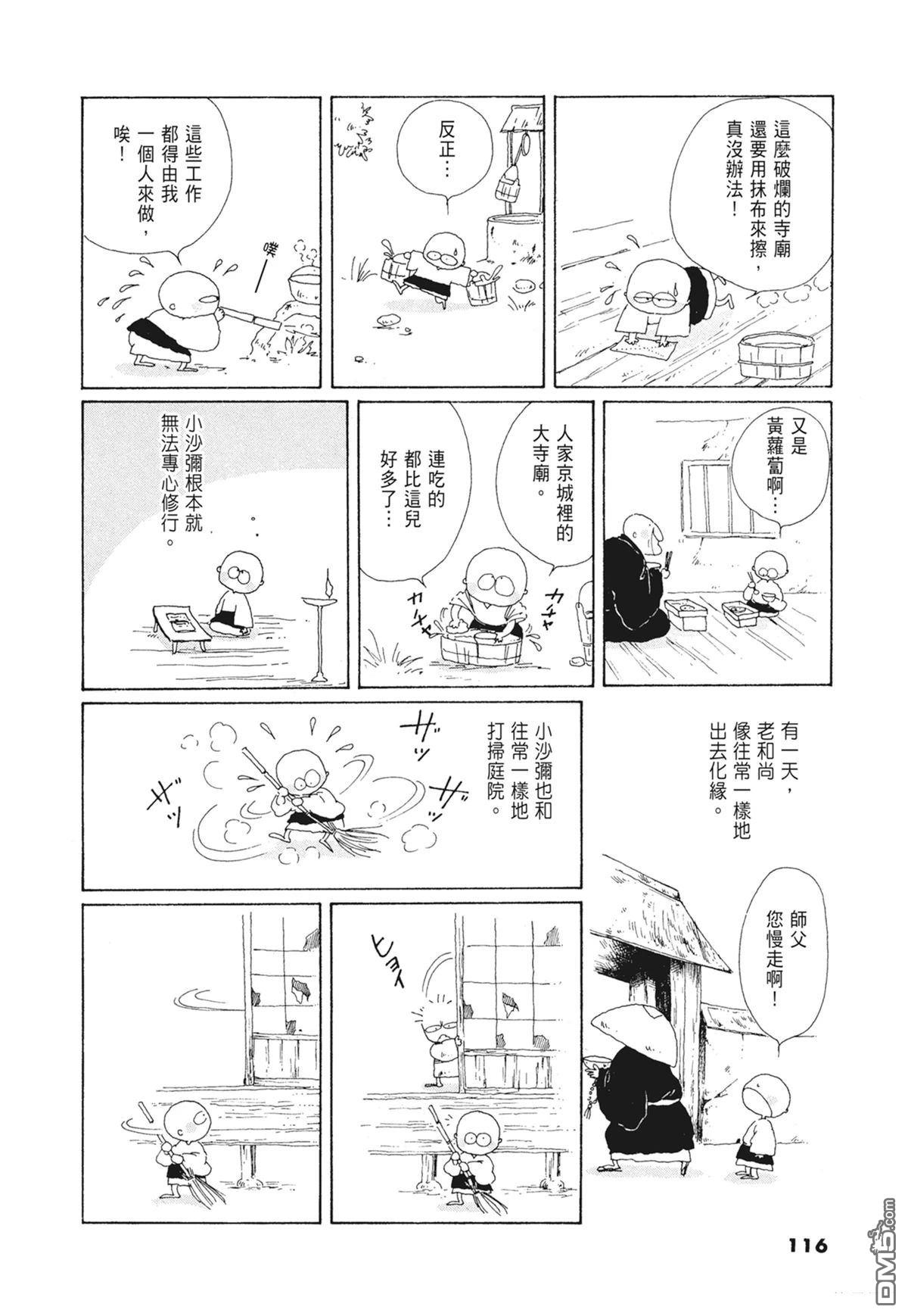 奈知未佐子经典着作 [番外] 01：羊谷的傳說 第118页