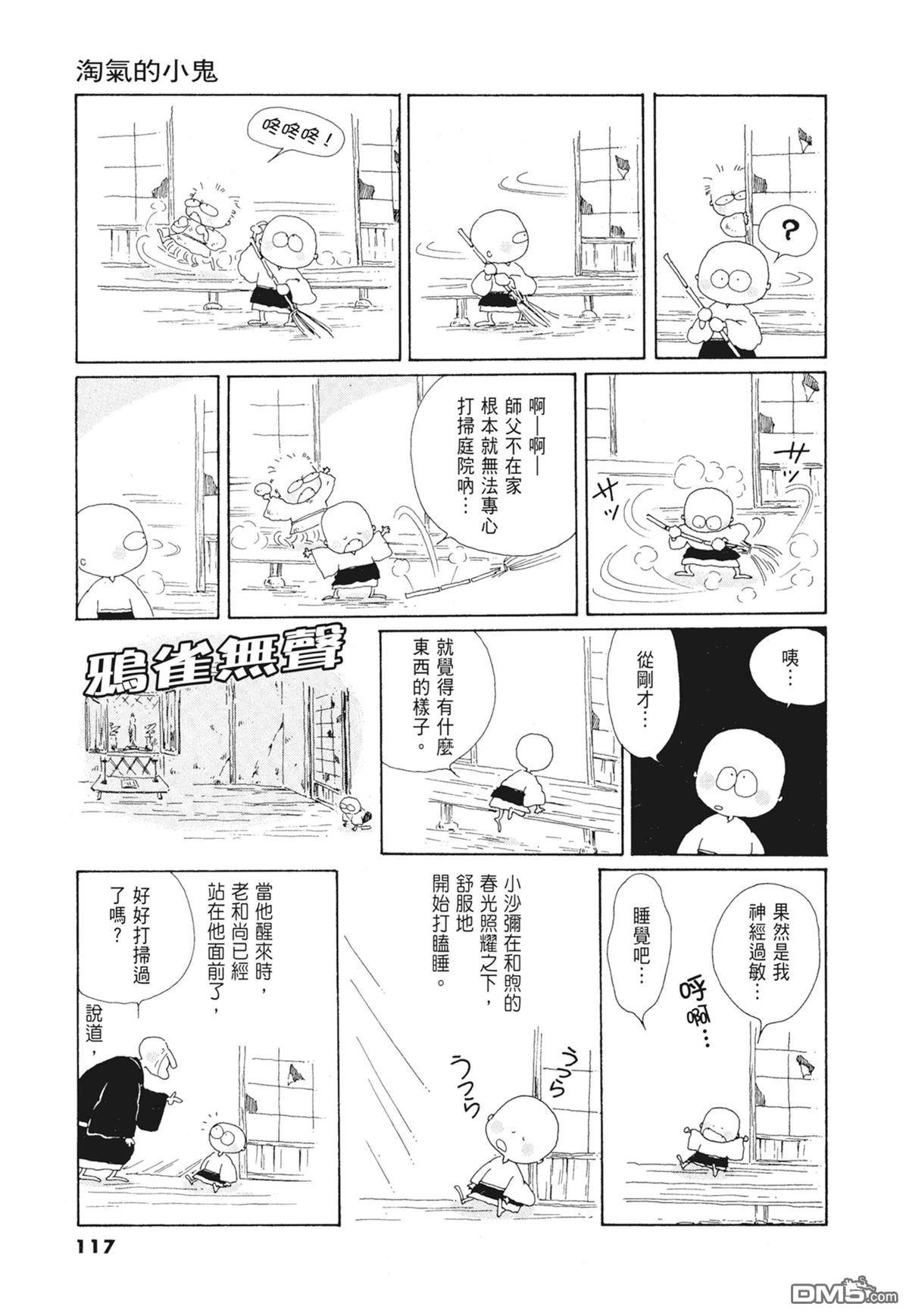 奈知未佐子经典着作 [番外] 01：羊谷的傳說 第119页