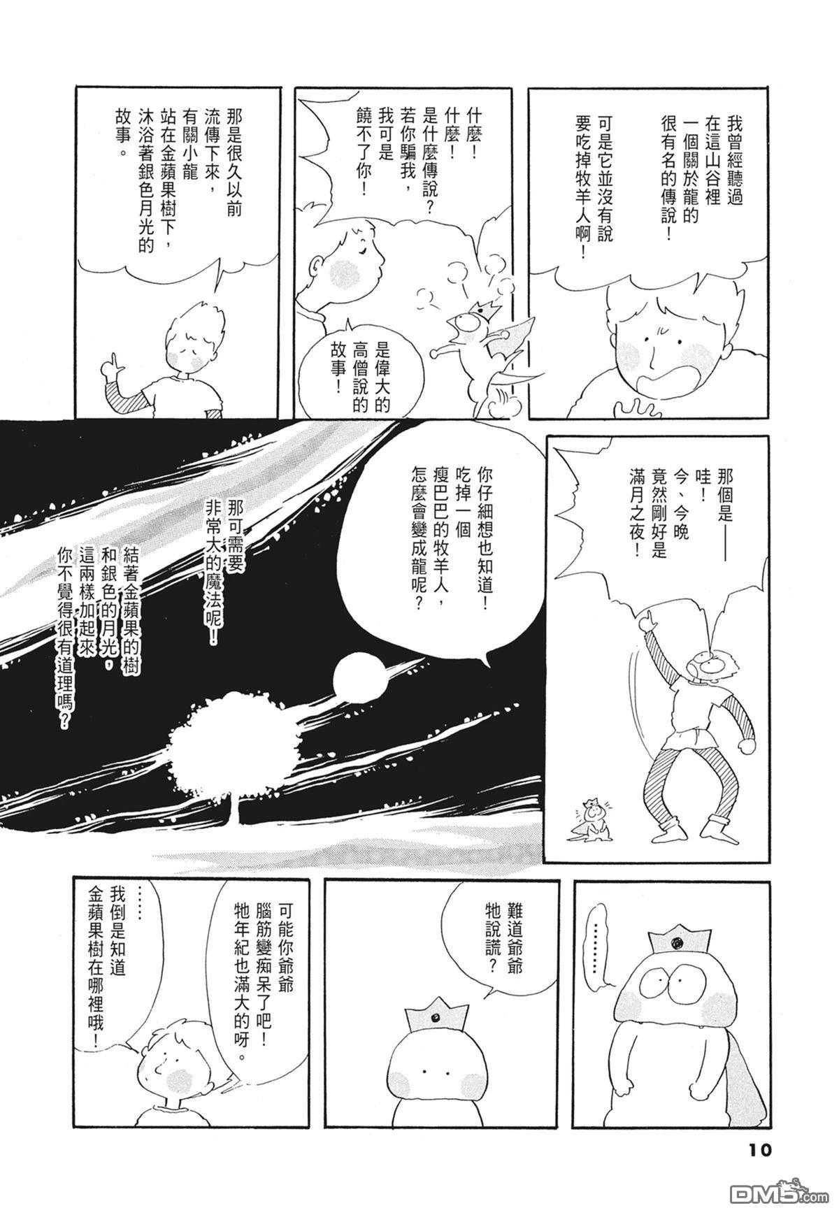 奈知未佐子经典着作 [番外] 01：羊谷的傳說 第12页