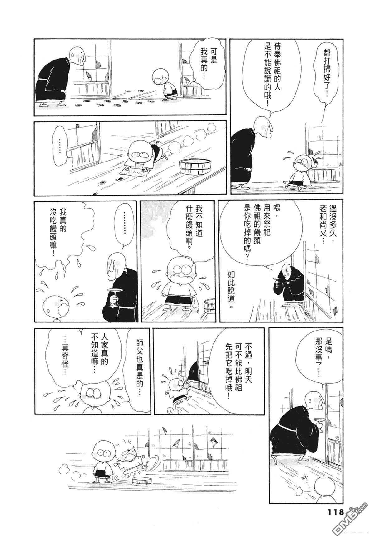 奈知未佐子经典着作 [番外] 01：羊谷的傳說 第120页