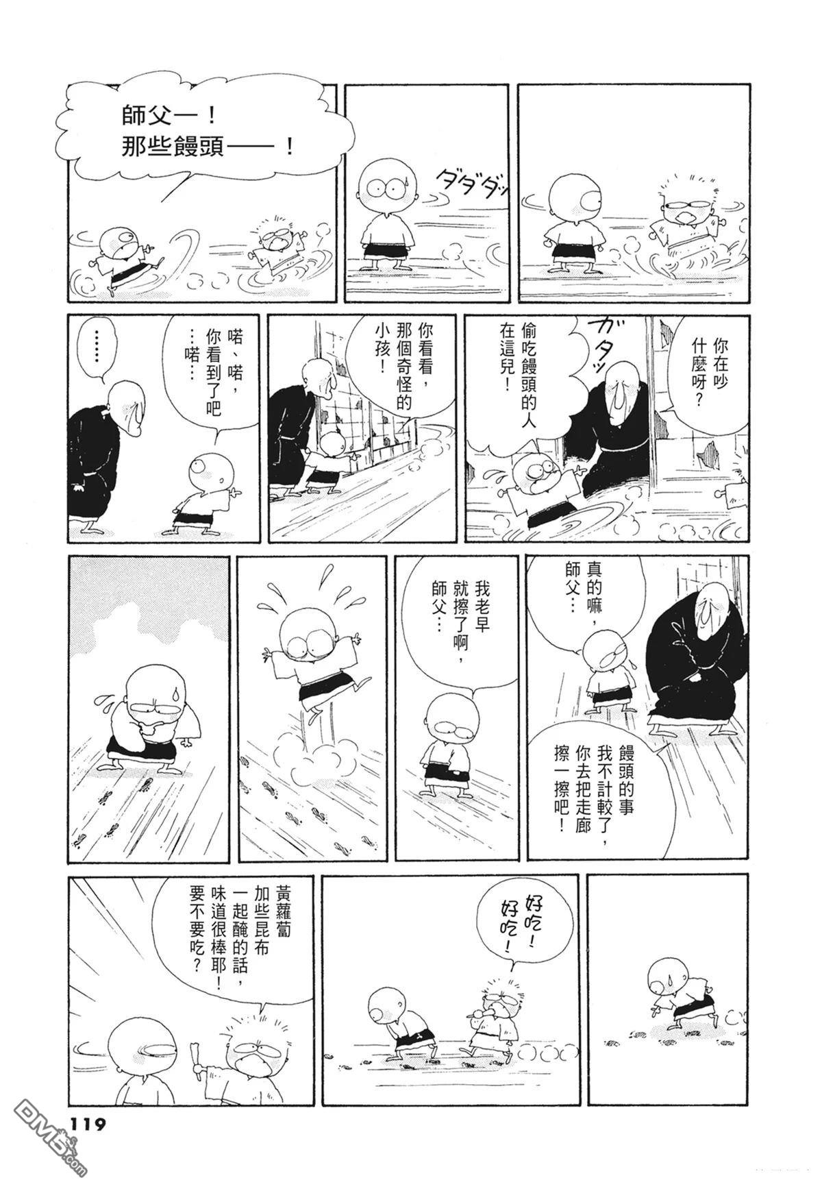 奈知未佐子经典着作 [番外] 01：羊谷的傳說 第121页