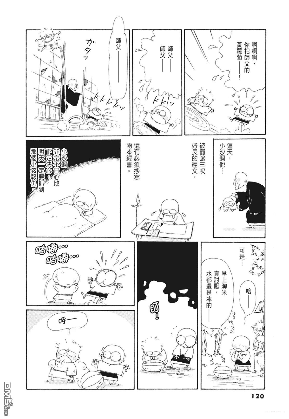 奈知未佐子经典着作 [番外] 01：羊谷的傳說 第122页