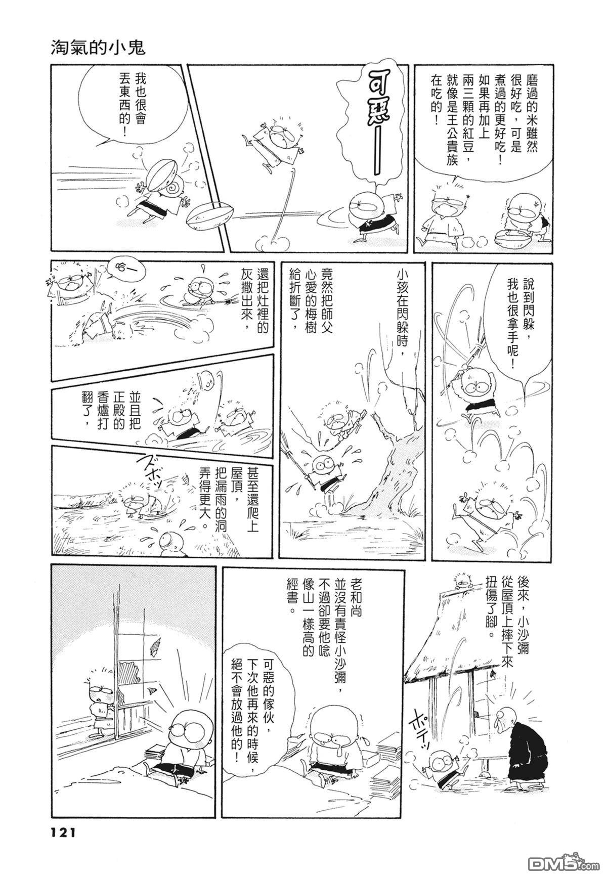 奈知未佐子经典着作 [番外] 01：羊谷的傳說 第123页