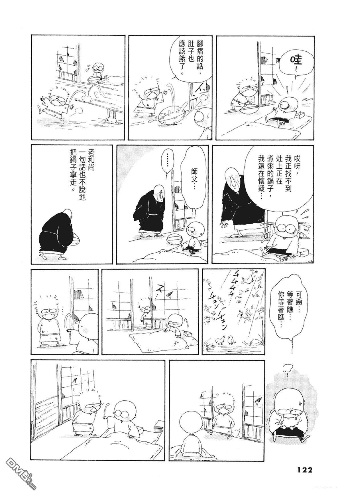 奈知未佐子经典着作 [番外] 01：羊谷的傳說 第124页