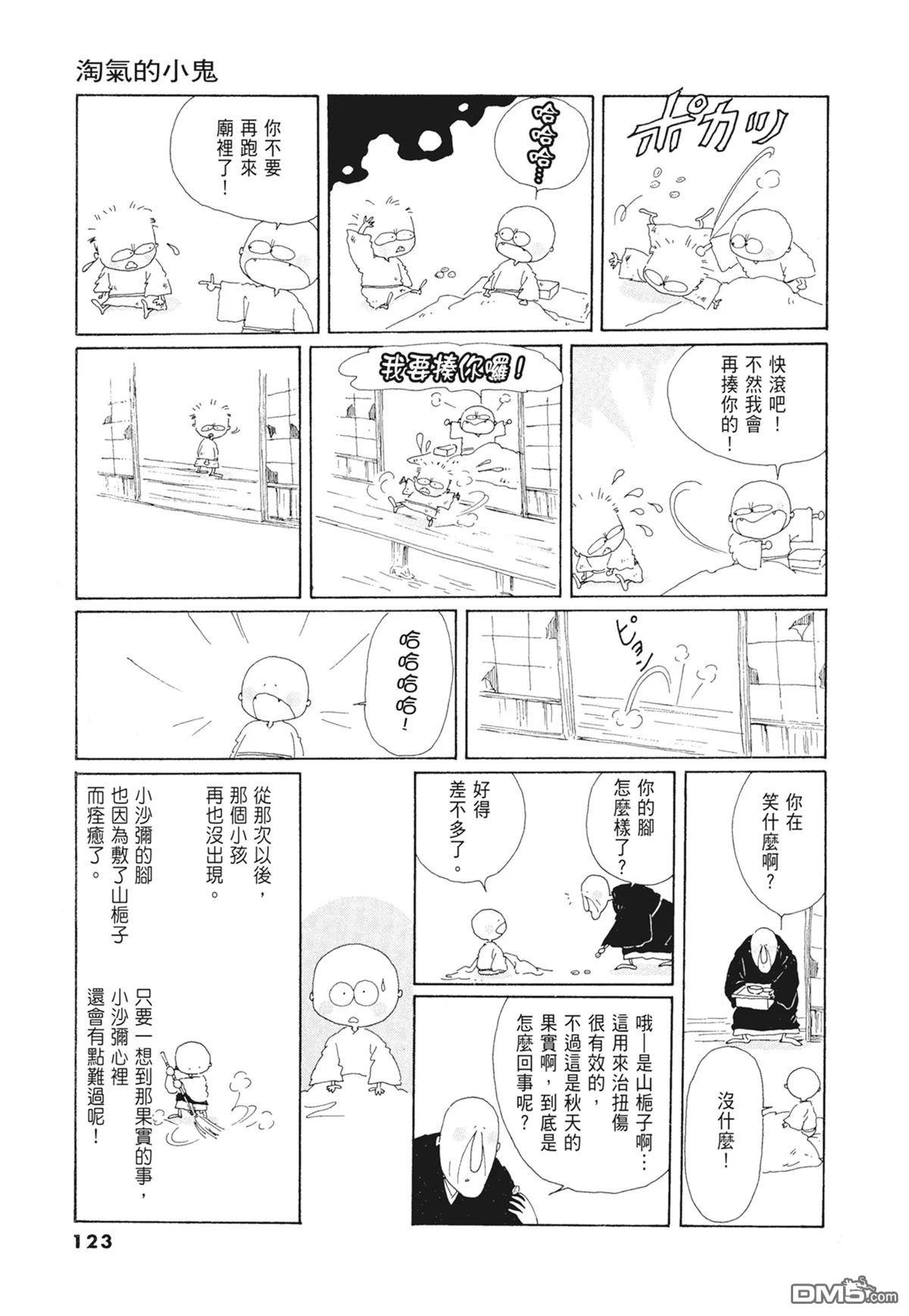 奈知未佐子经典着作 [番外] 01：羊谷的傳說 第125页