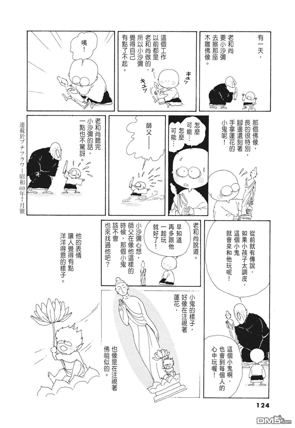 奈知未佐子经典着作 [番外] 01：羊谷的傳說 第126页