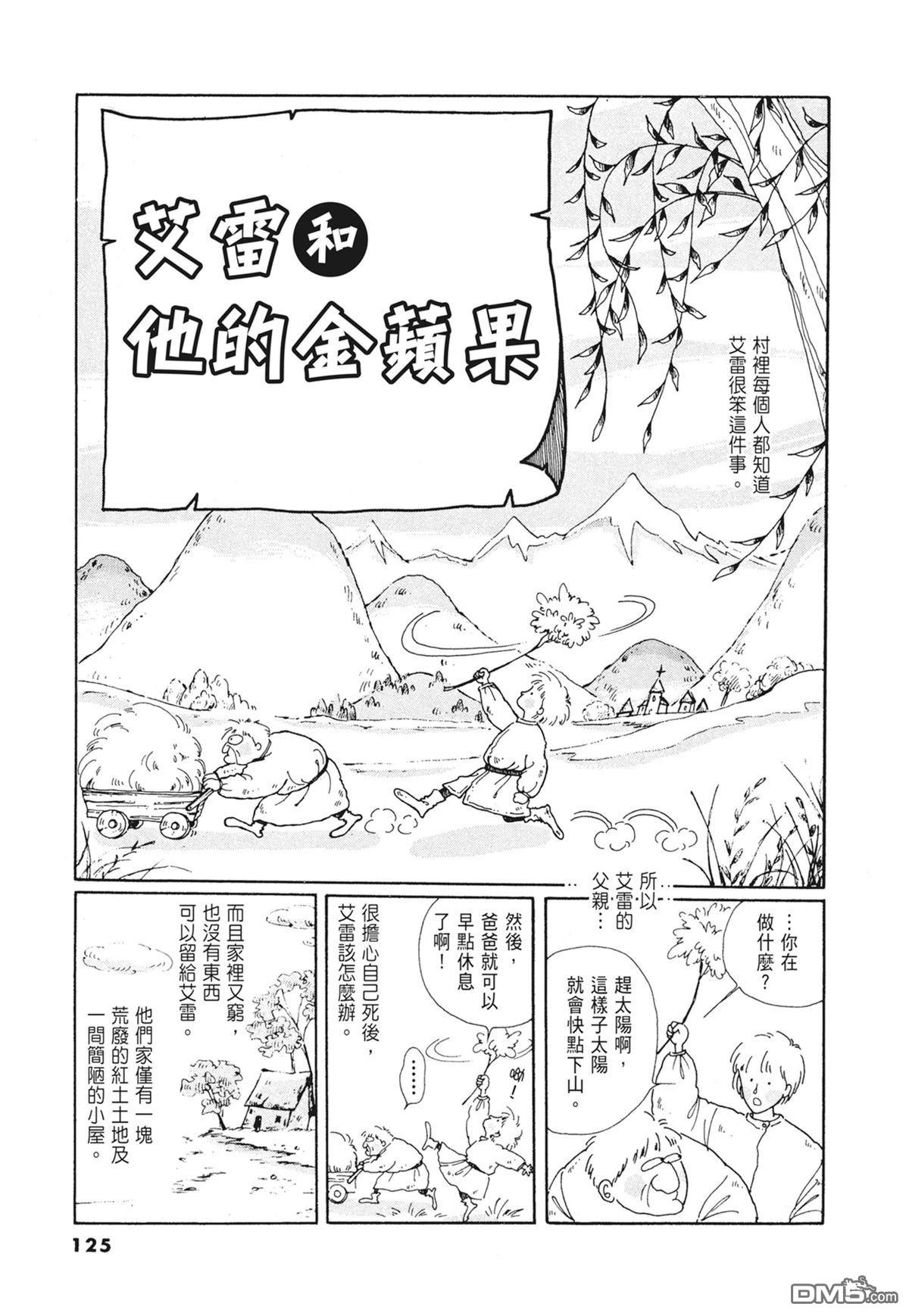 奈知未佐子经典着作 [番外] 01：羊谷的傳說 第127页
