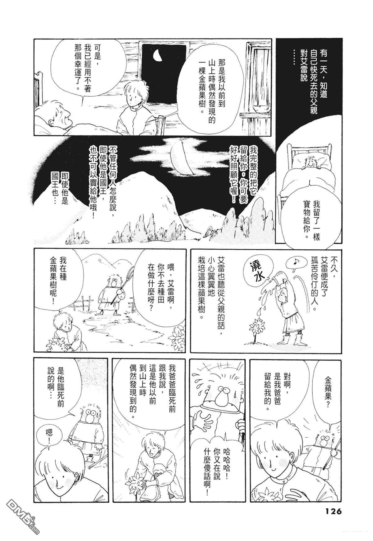 奈知未佐子经典着作 [番外] 01：羊谷的傳說 第128页