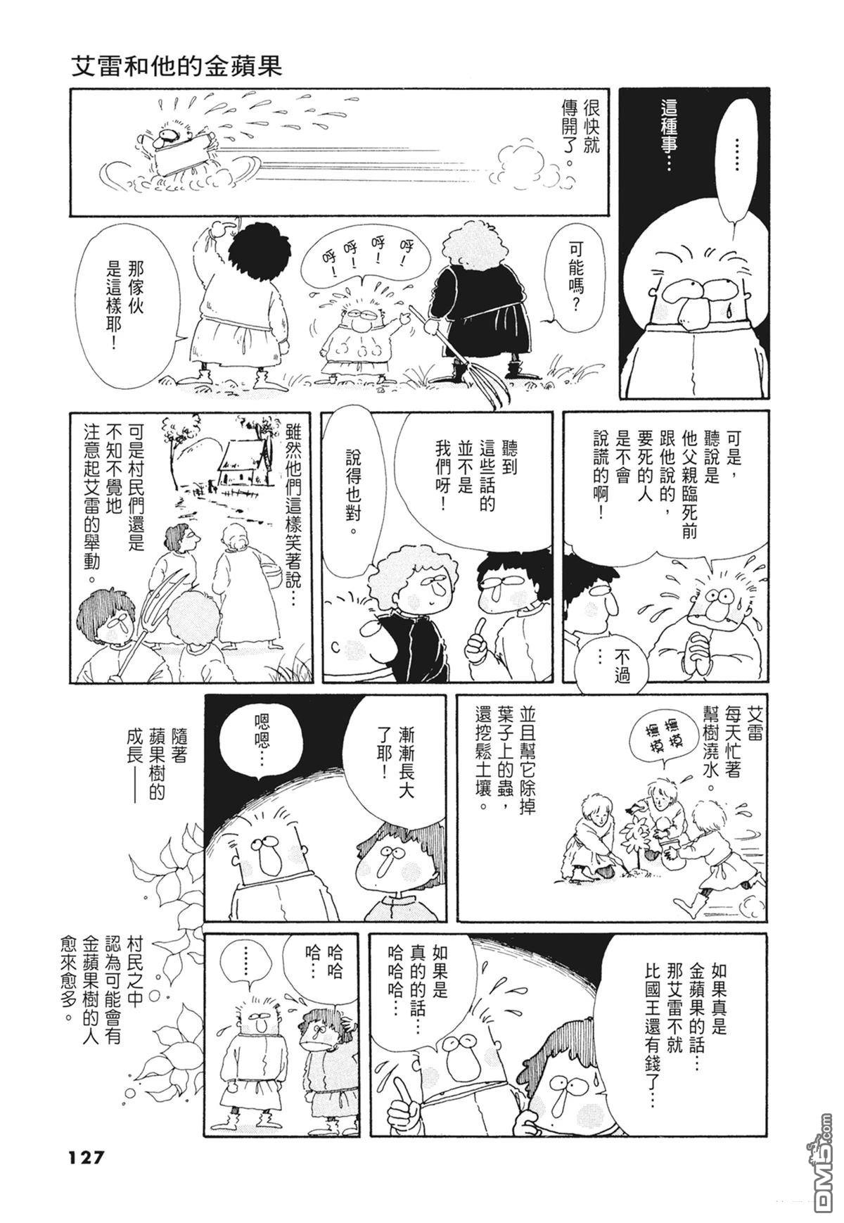 奈知未佐子经典着作 [番外] 01：羊谷的傳說 第129页