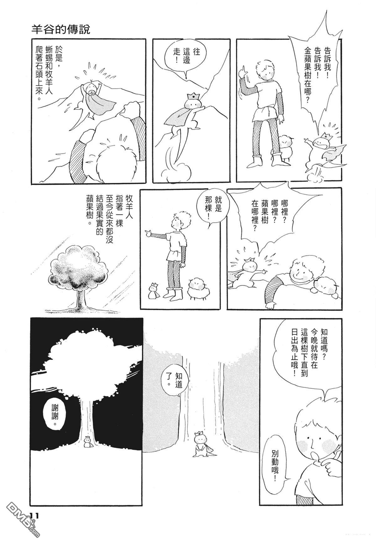 奈知未佐子经典着作 [番外] 01：羊谷的傳說 第13页