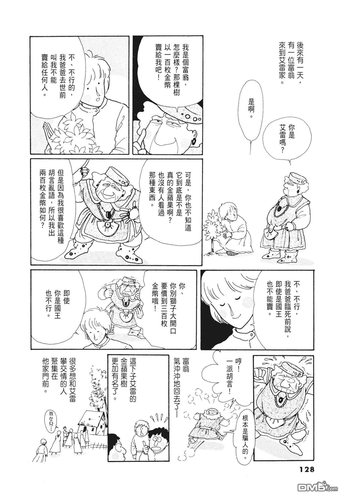 奈知未佐子经典着作 [番外] 01：羊谷的傳說 第130页