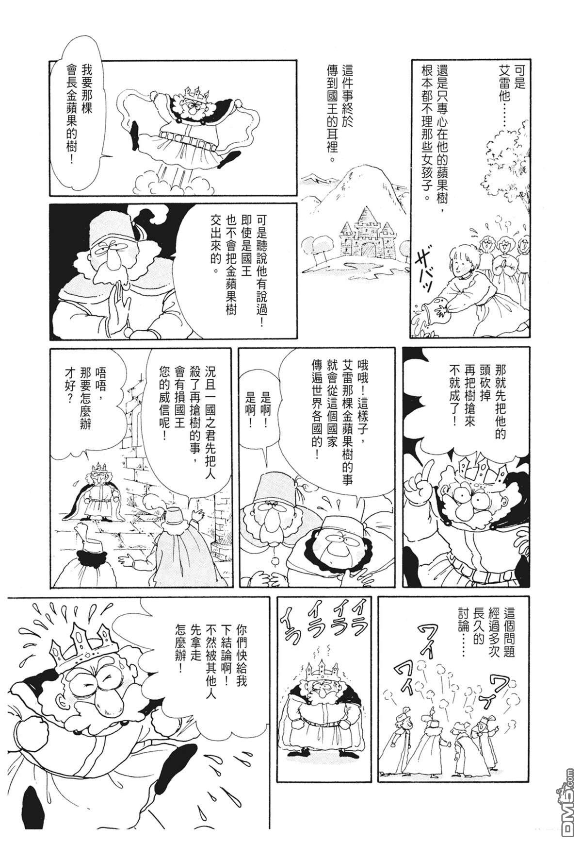 奈知未佐子经典着作 [番外] 01：羊谷的傳說 第131页