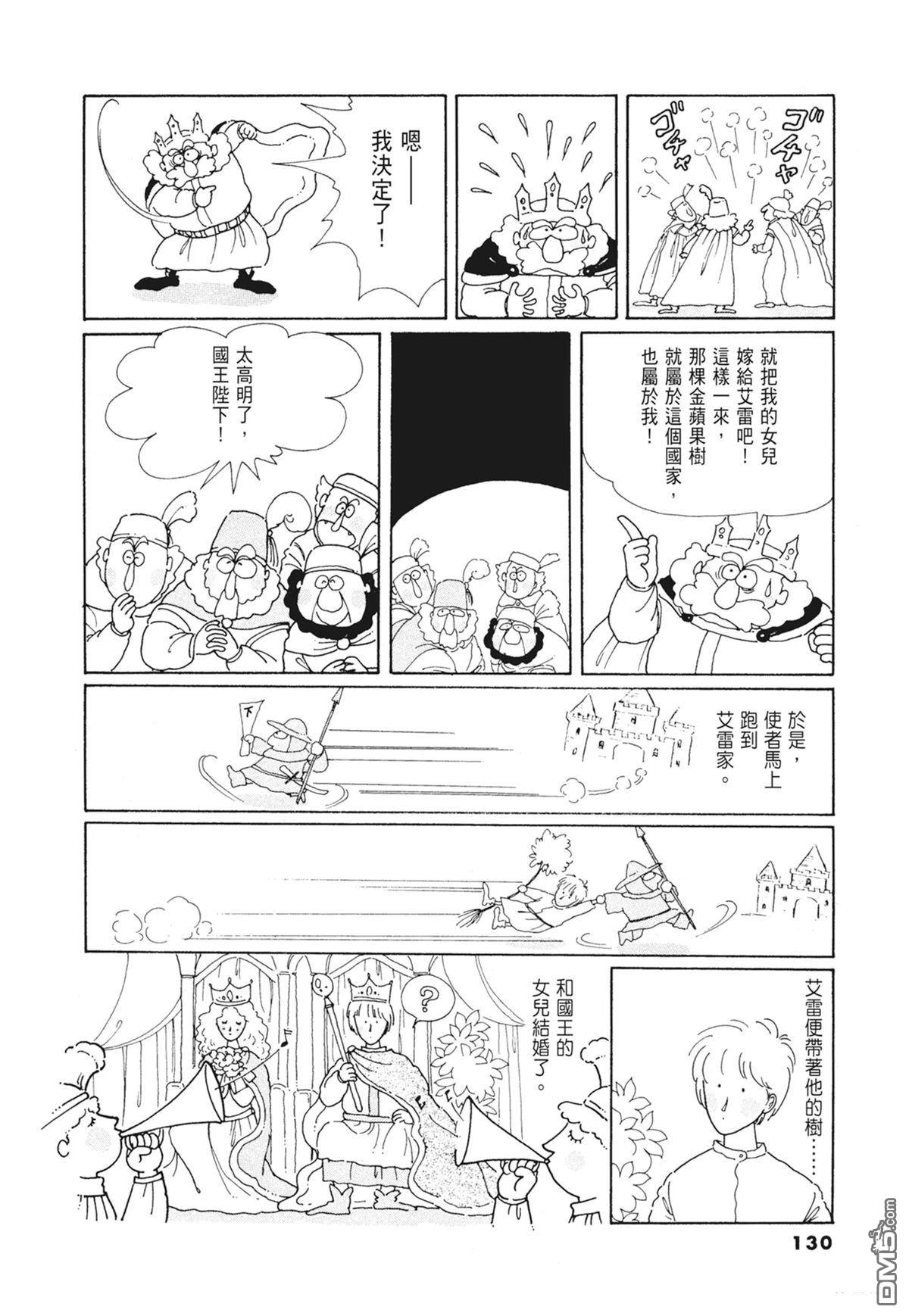 奈知未佐子经典着作 [番外] 01：羊谷的傳說 第132页