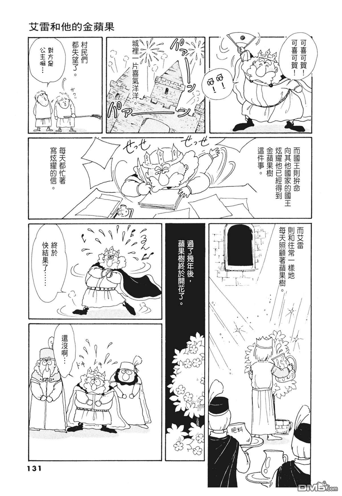 奈知未佐子经典着作 [番外] 01：羊谷的傳說 第133页