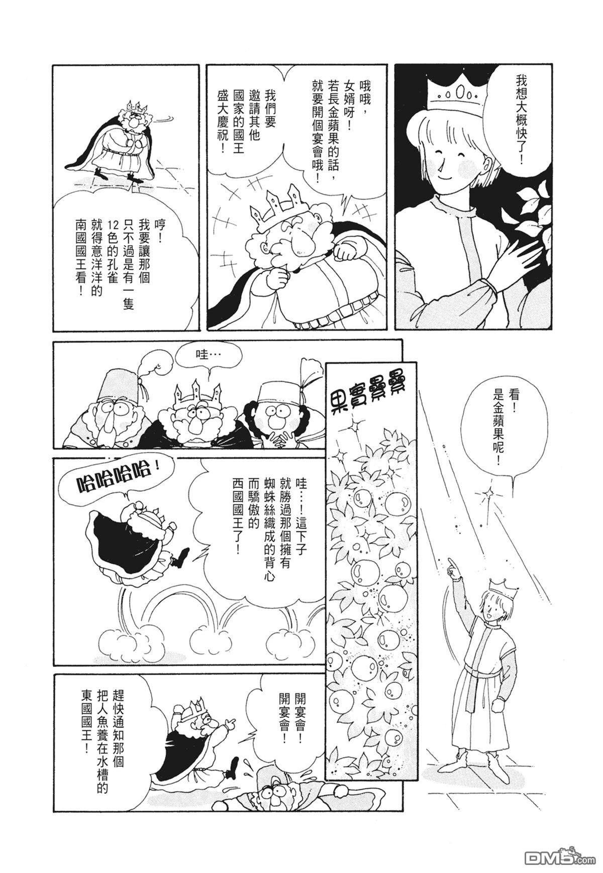 奈知未佐子经典着作 [番外] 01：羊谷的傳說 第134页